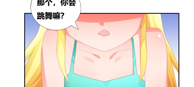 《炉鼎要反抗》那个，你会跳舞吗？ 第29页