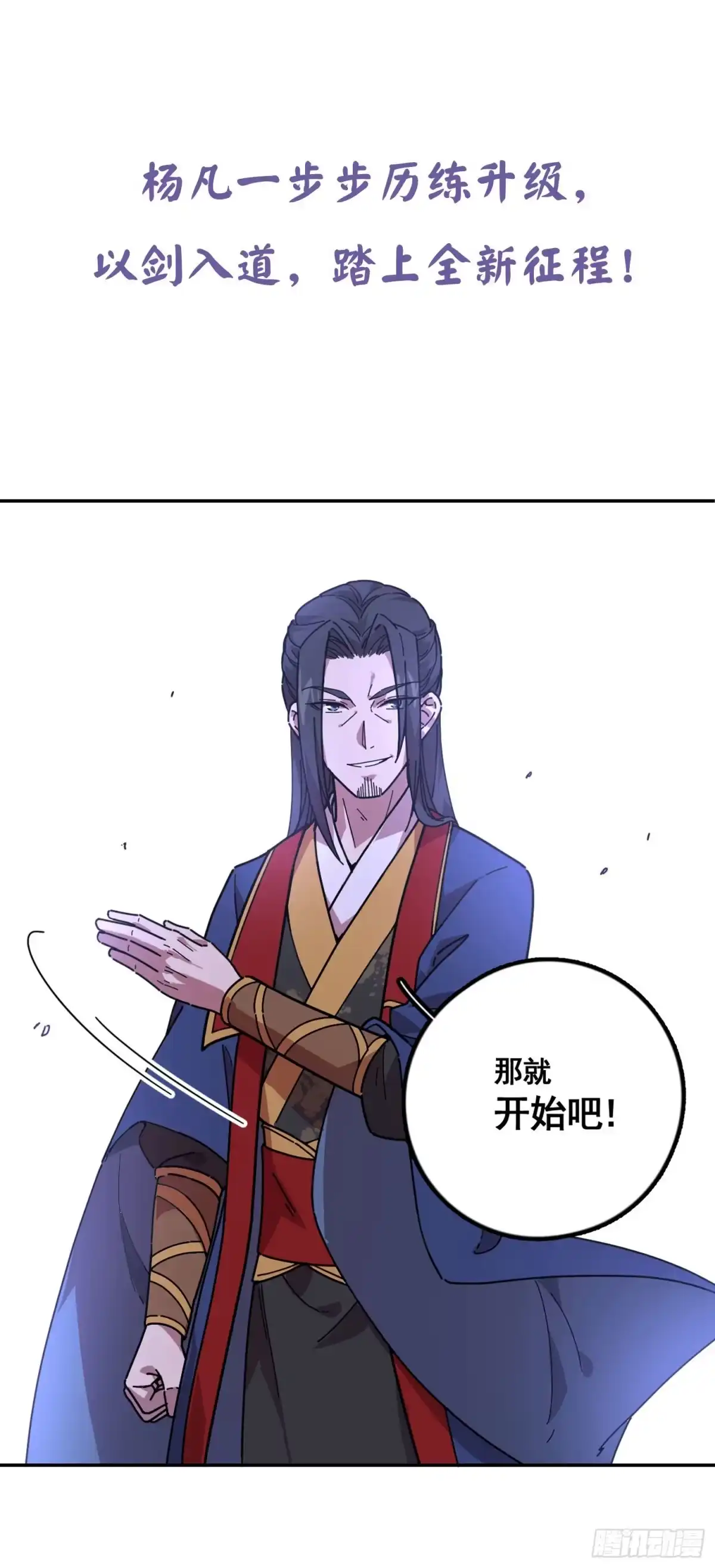 《轮回一剑》预告 第14页
