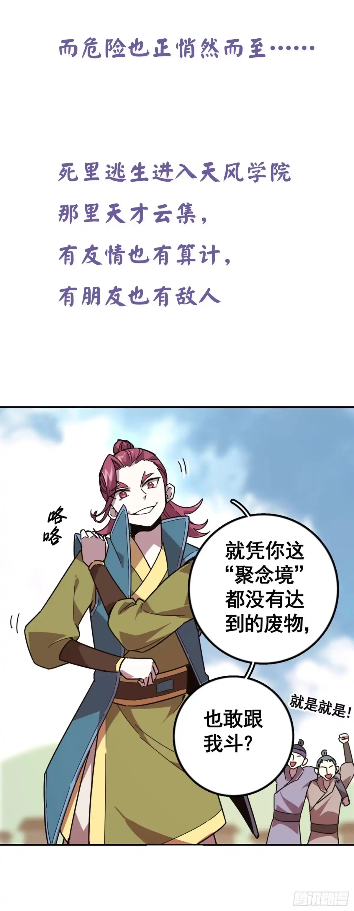 《轮回一剑》预告 第11页