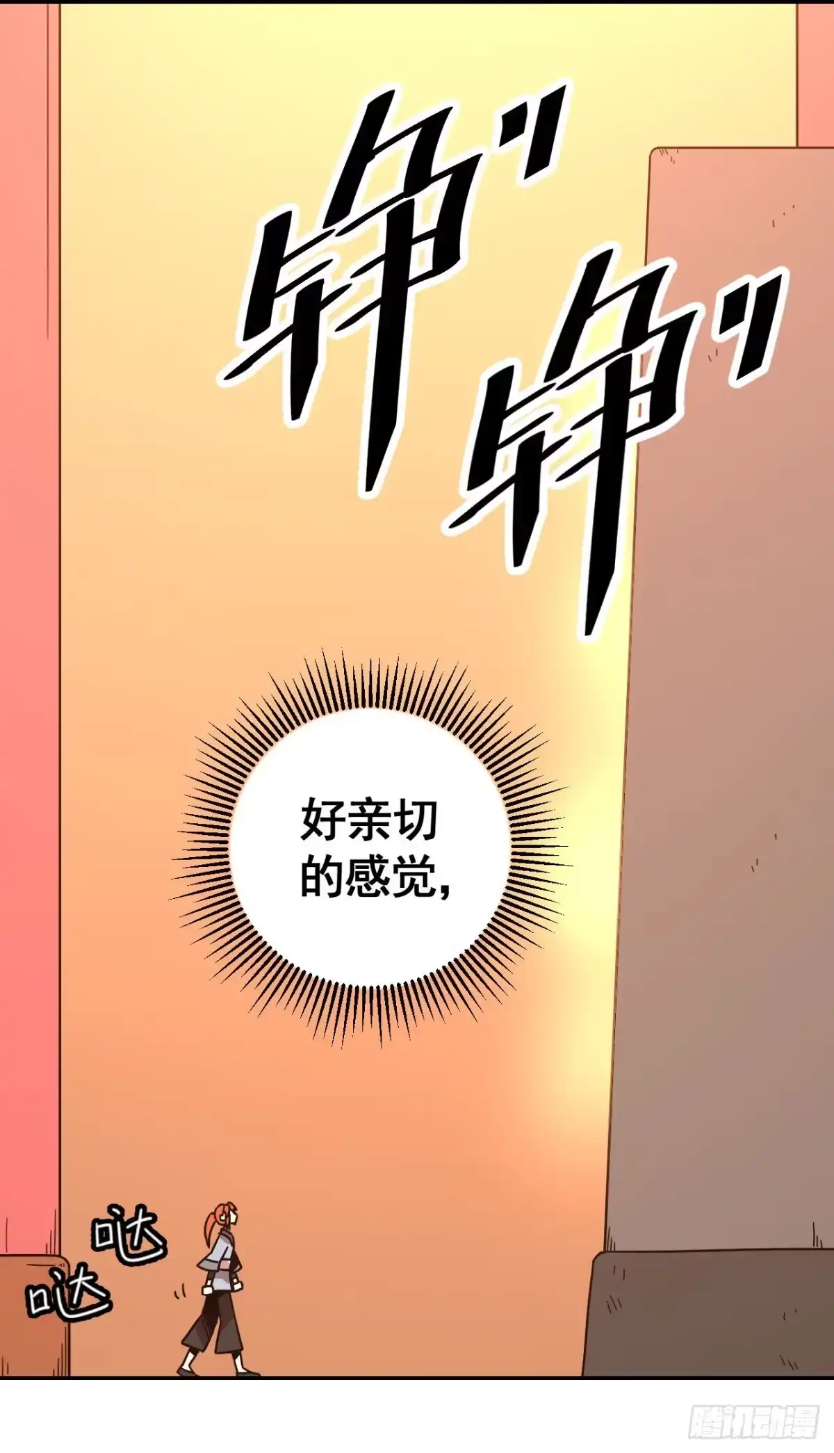 《轮回一剑》第9话 神殿的认可 第2页