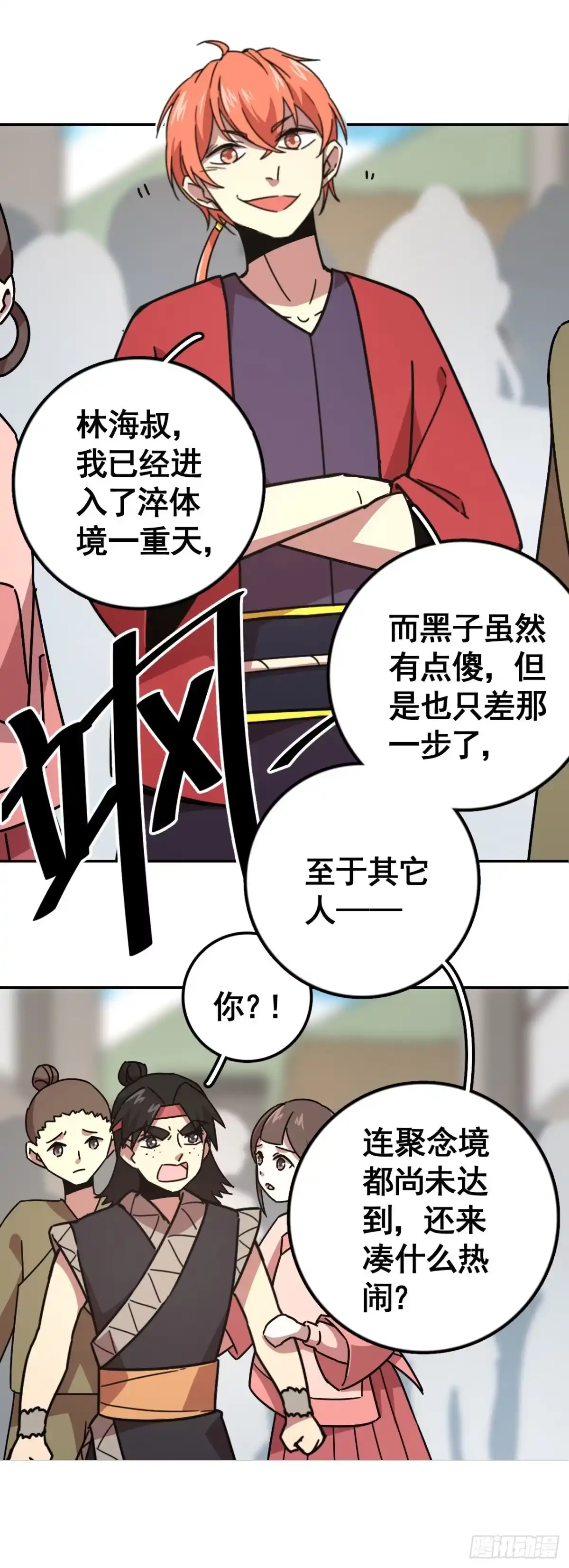 《轮回一剑》第9话 神殿的认可 第27页