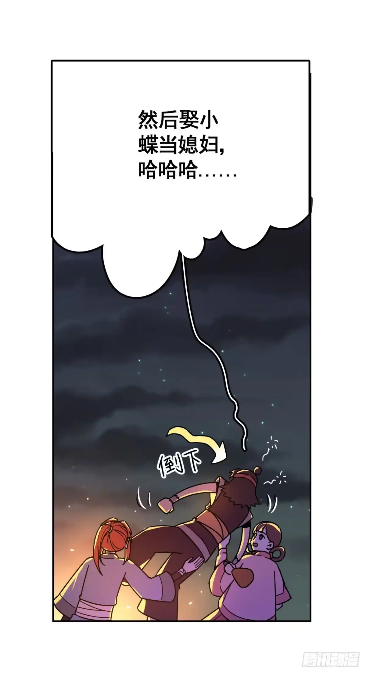 《轮回一剑》第11话 以牙还牙 第8页