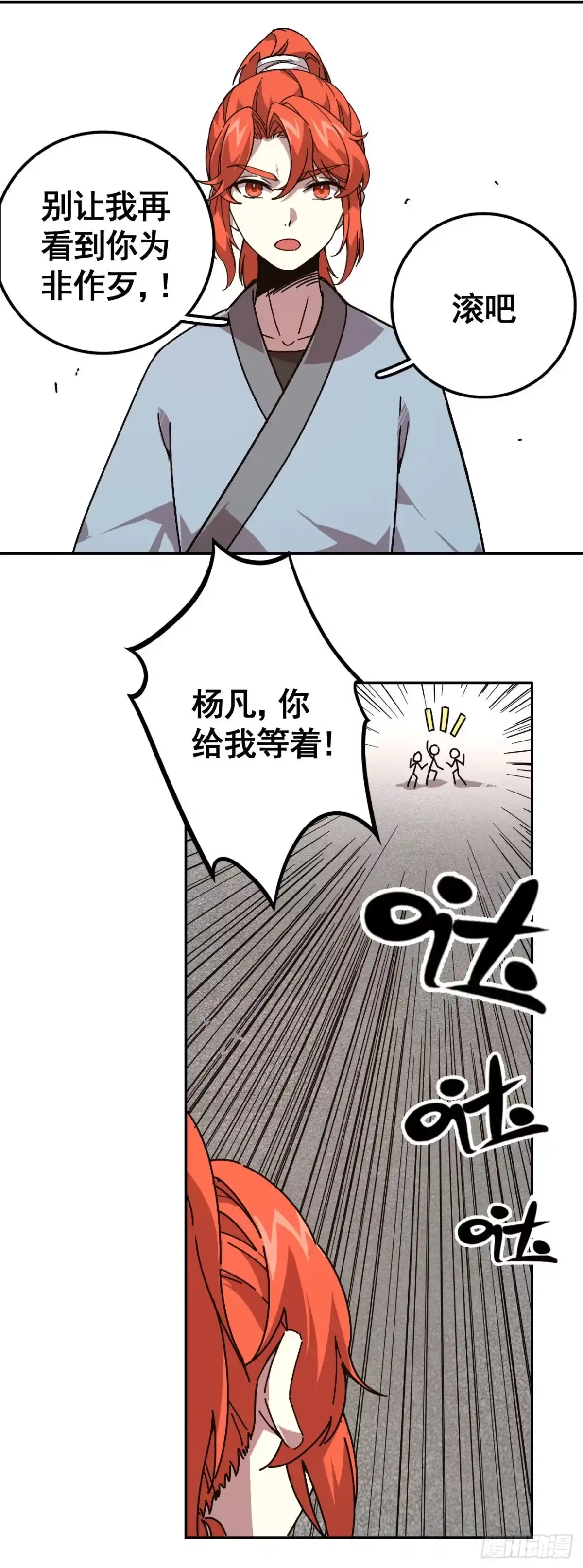 《轮回一剑》第11话 以牙还牙 第28页
