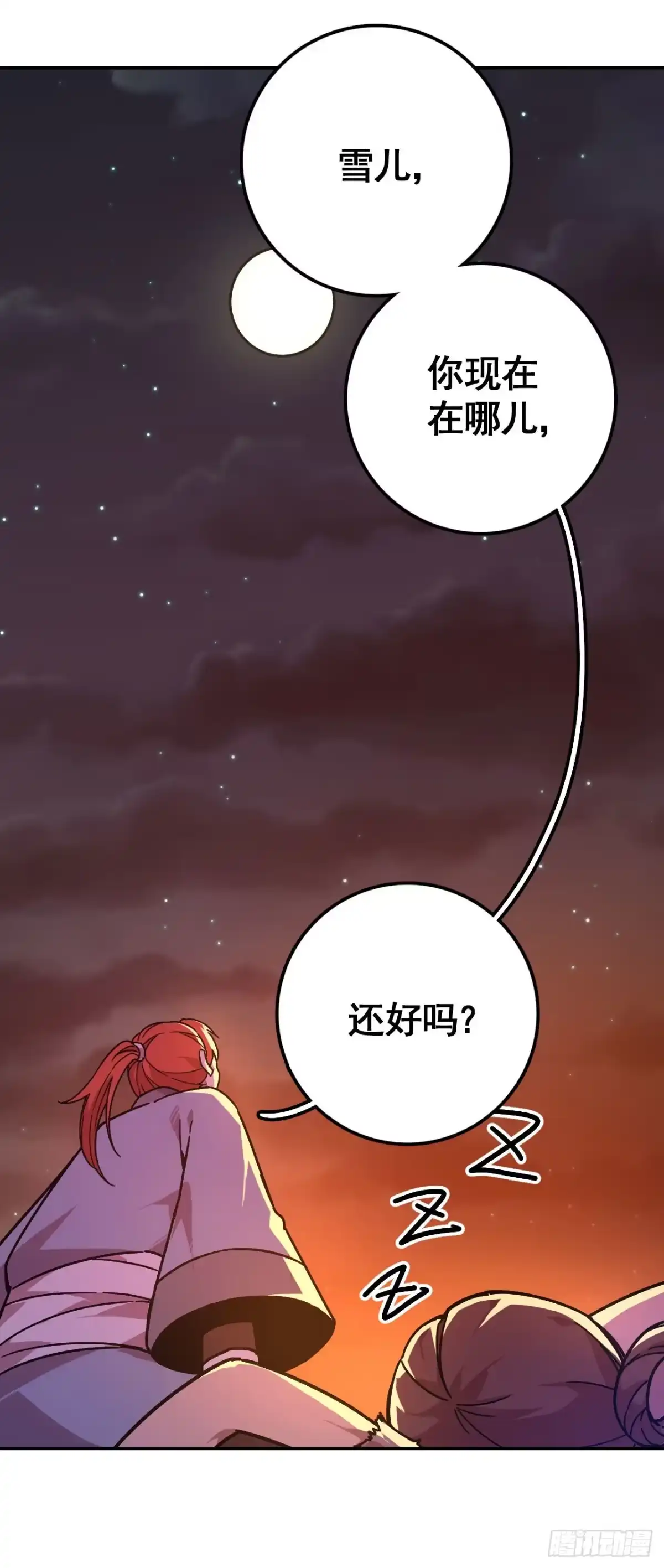 《轮回一剑》第11话 以牙还牙 第17页