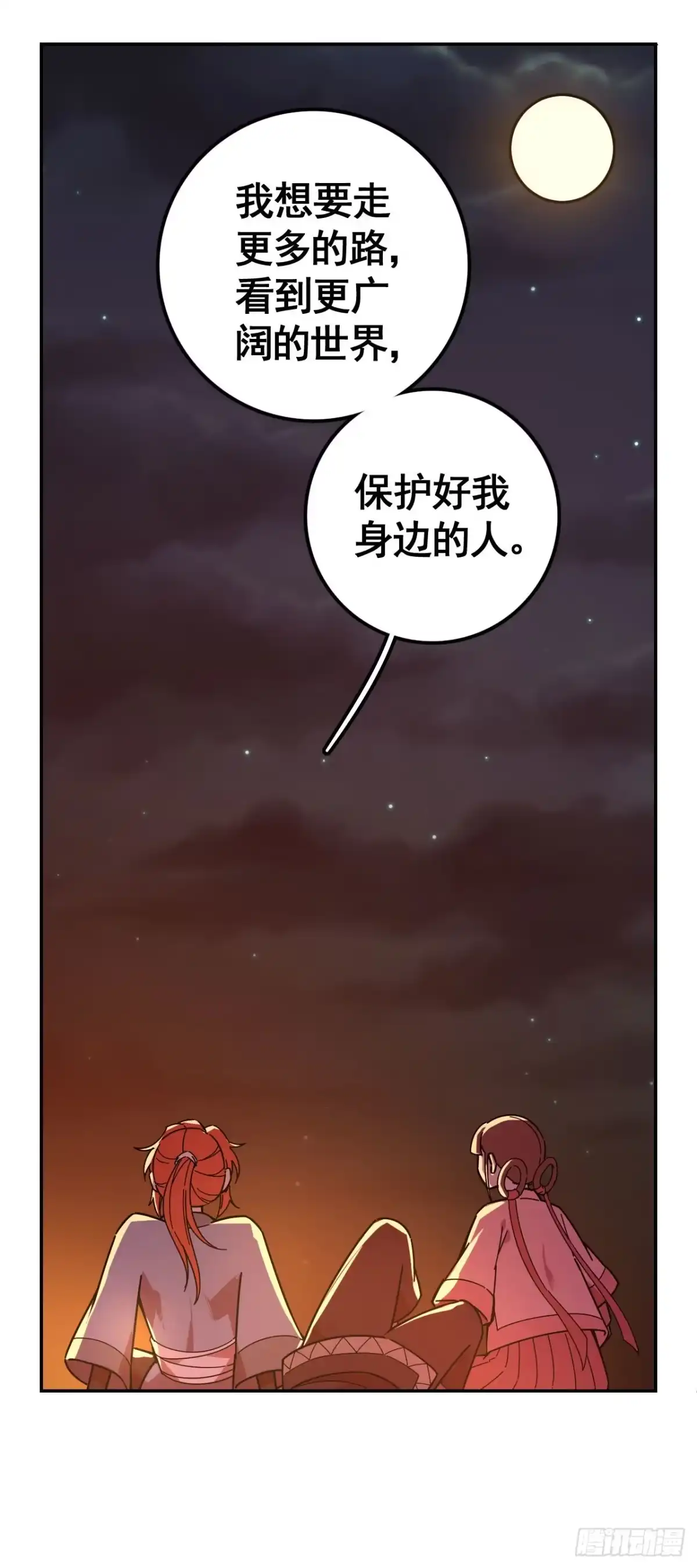 《轮回一剑》第11话 以牙还牙 第12页