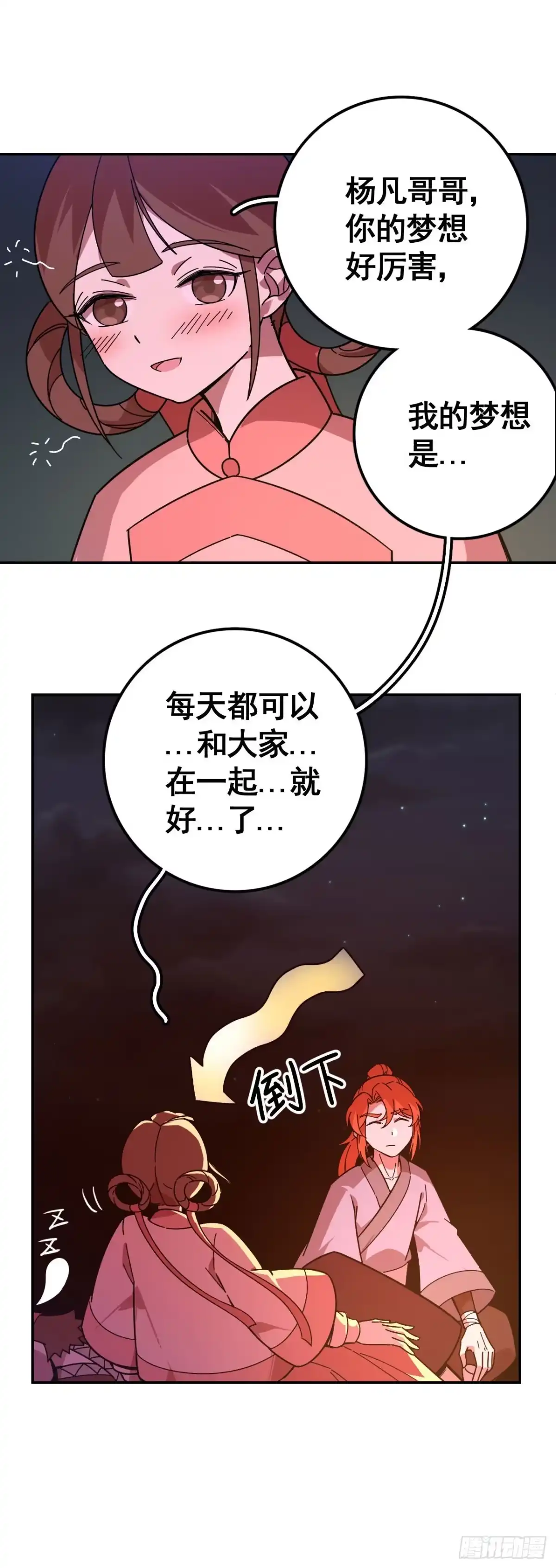 《轮回一剑》第11话 以牙还牙 第13页