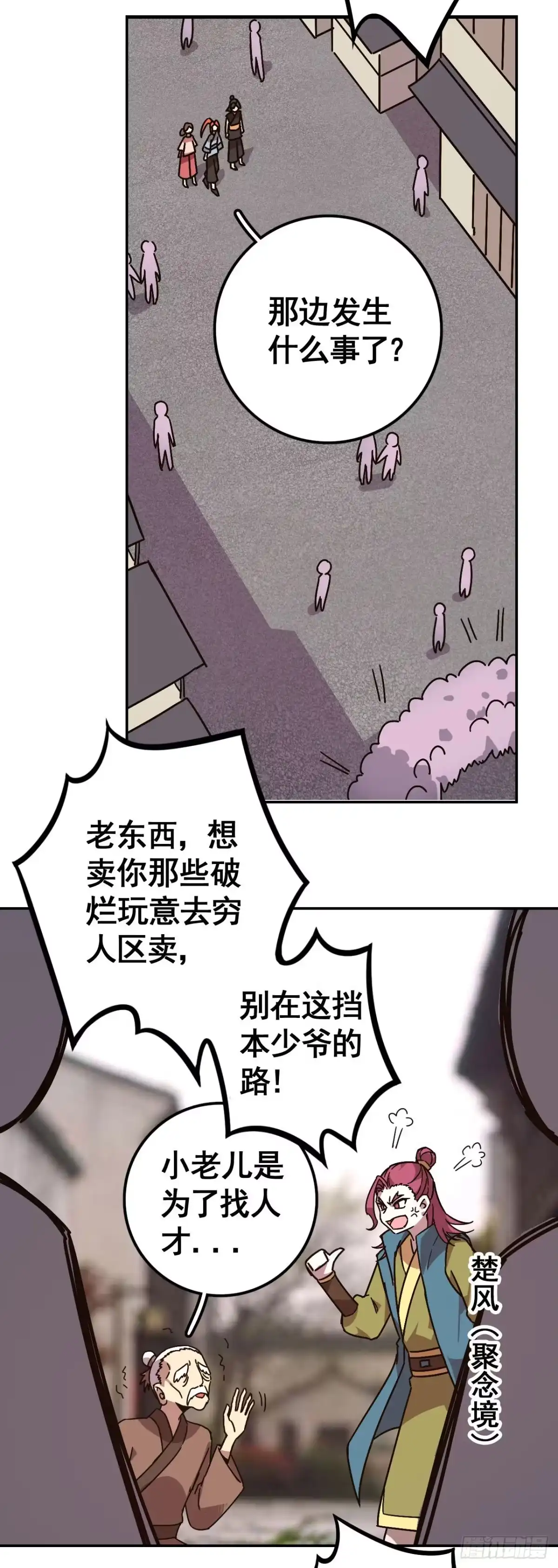 《轮回一剑》第11话 以牙还牙 第19页