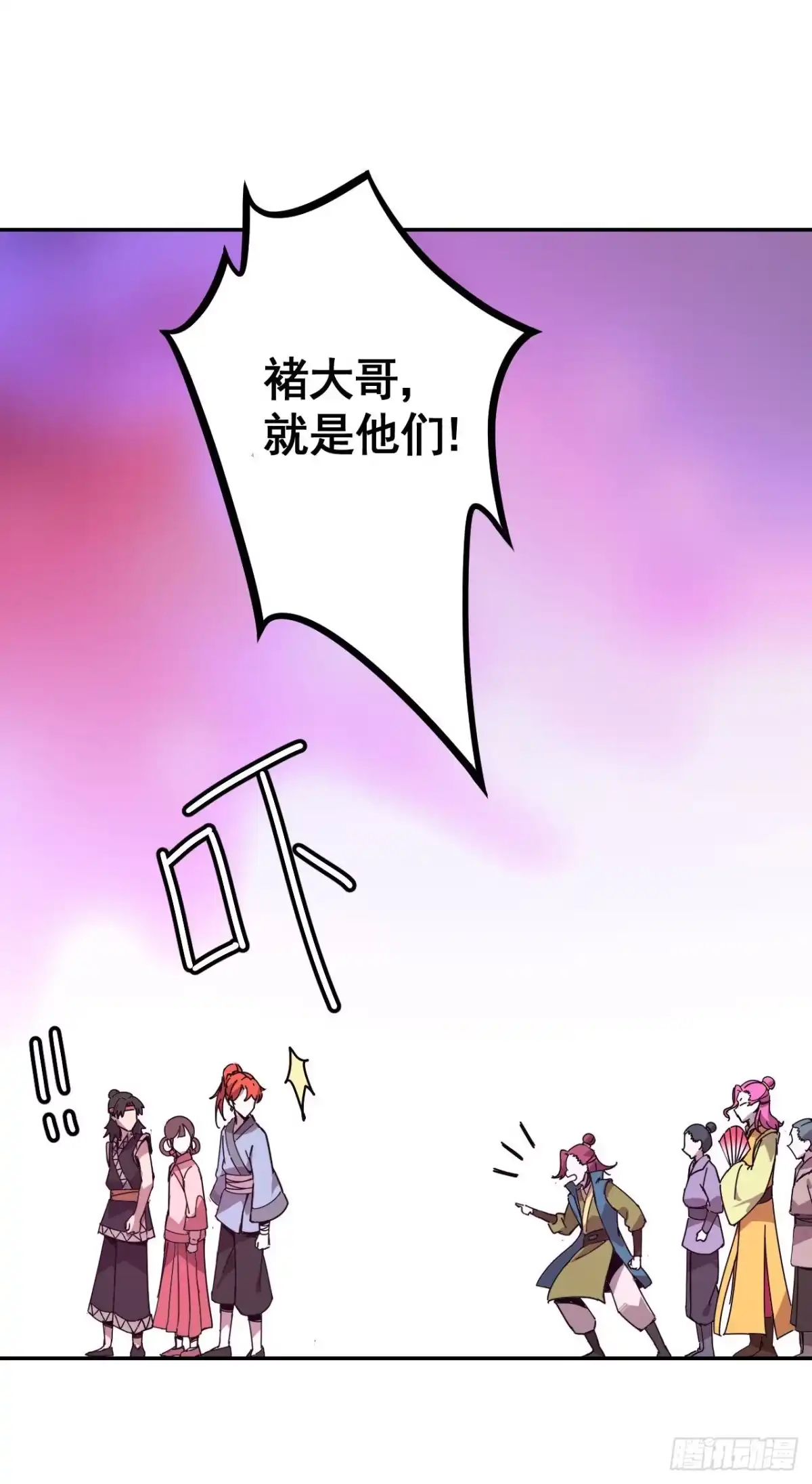 《轮回一剑》第12话 冤有头债有主 第8页