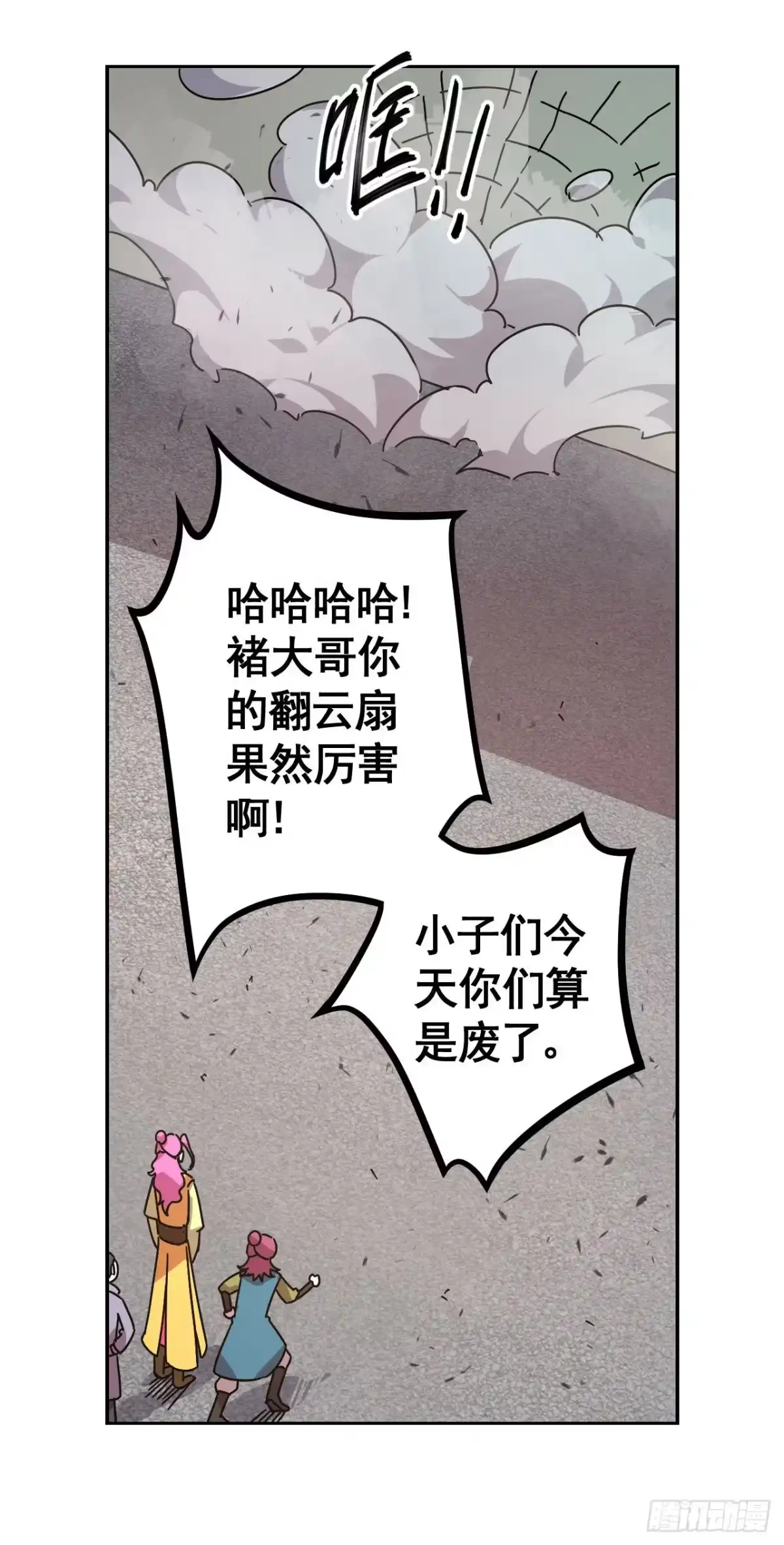 《轮回一剑》第12话 冤有头债有主 第26页