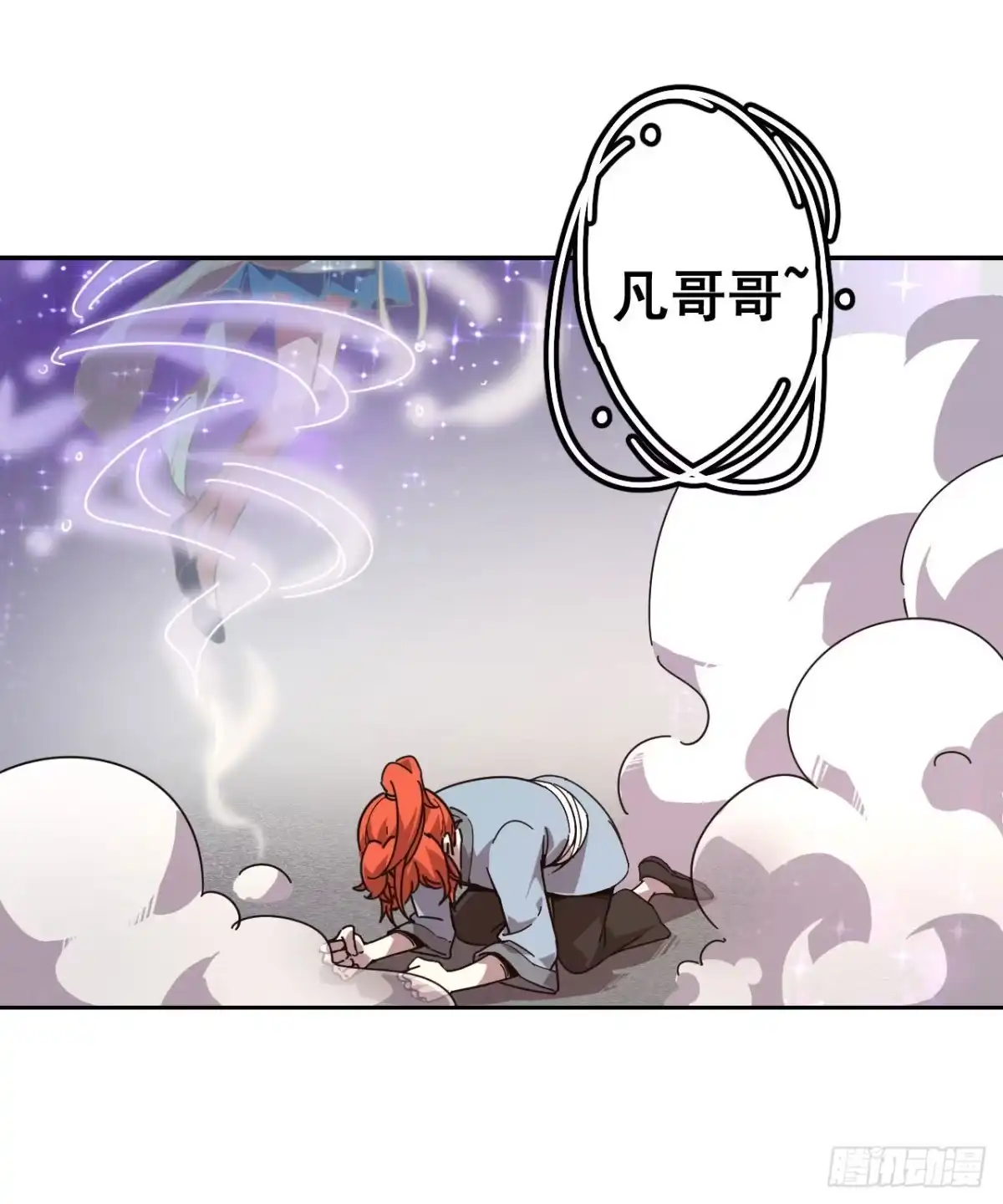 《轮回一剑》第13话 掀开防御 第17页