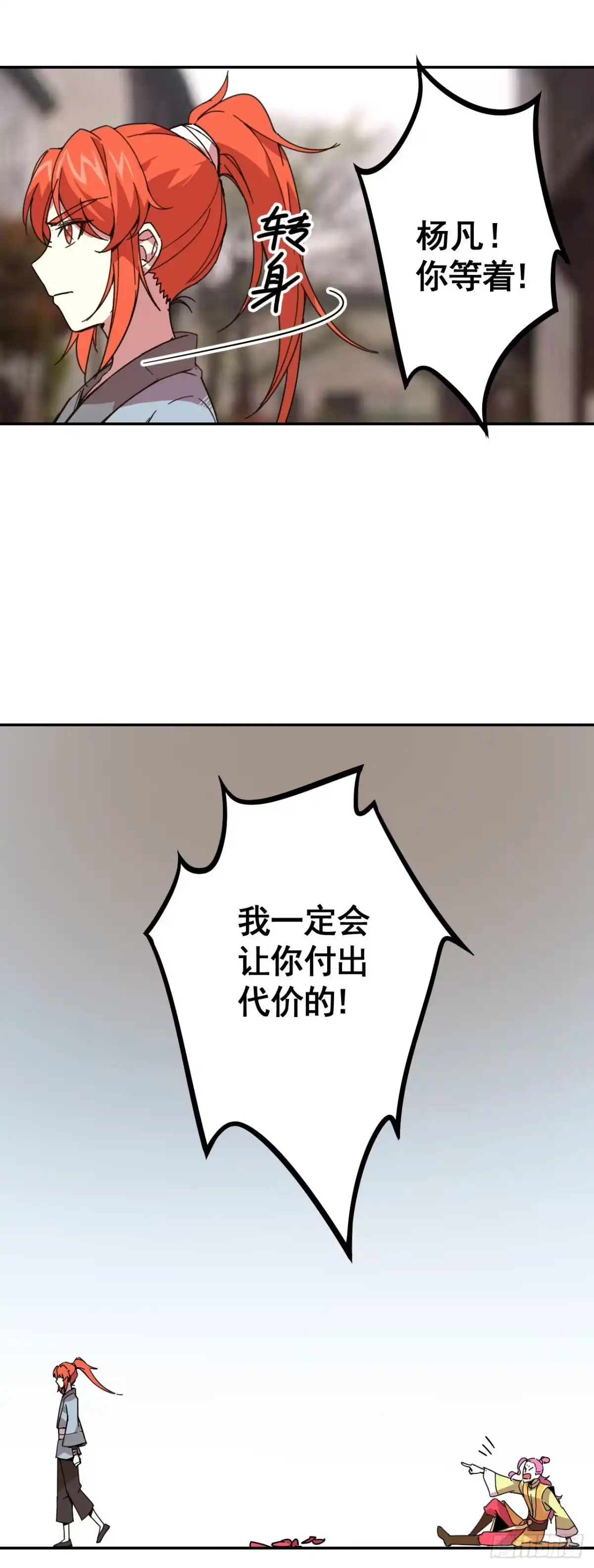 《轮回一剑》第13话 掀开防御 第34页