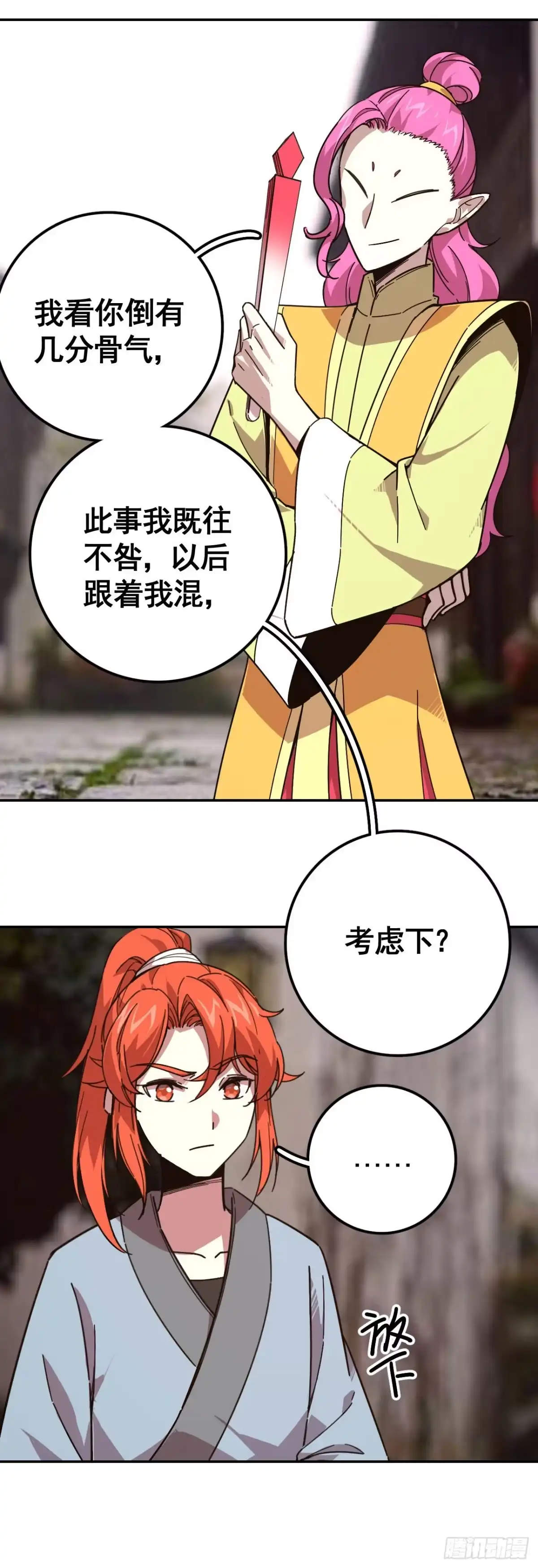 《轮回一剑》第13话 掀开防御 第5页