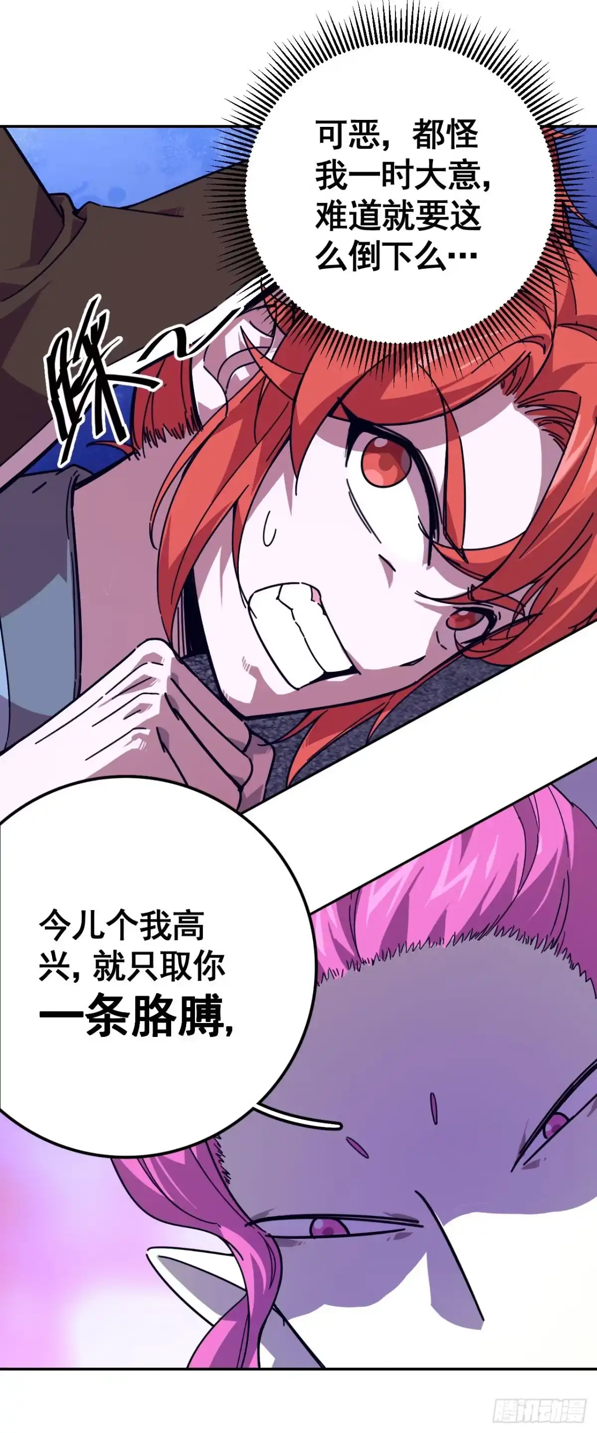 《轮回一剑》第13话 掀开防御 第12页