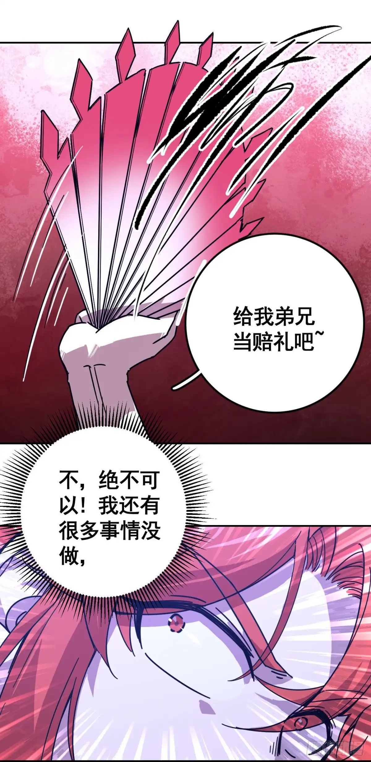 《轮回一剑》第13话 掀开防御 第13页