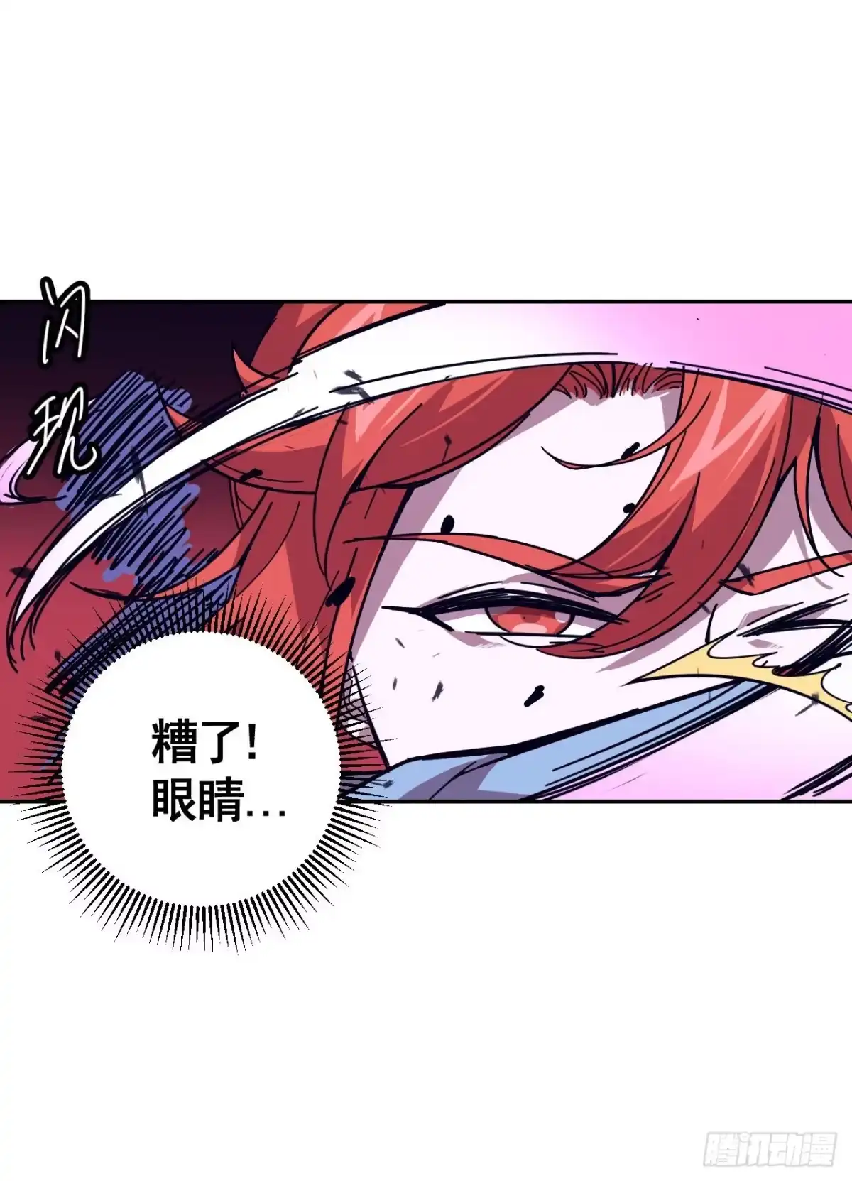 《轮回一剑》第13话 掀开防御 第7页