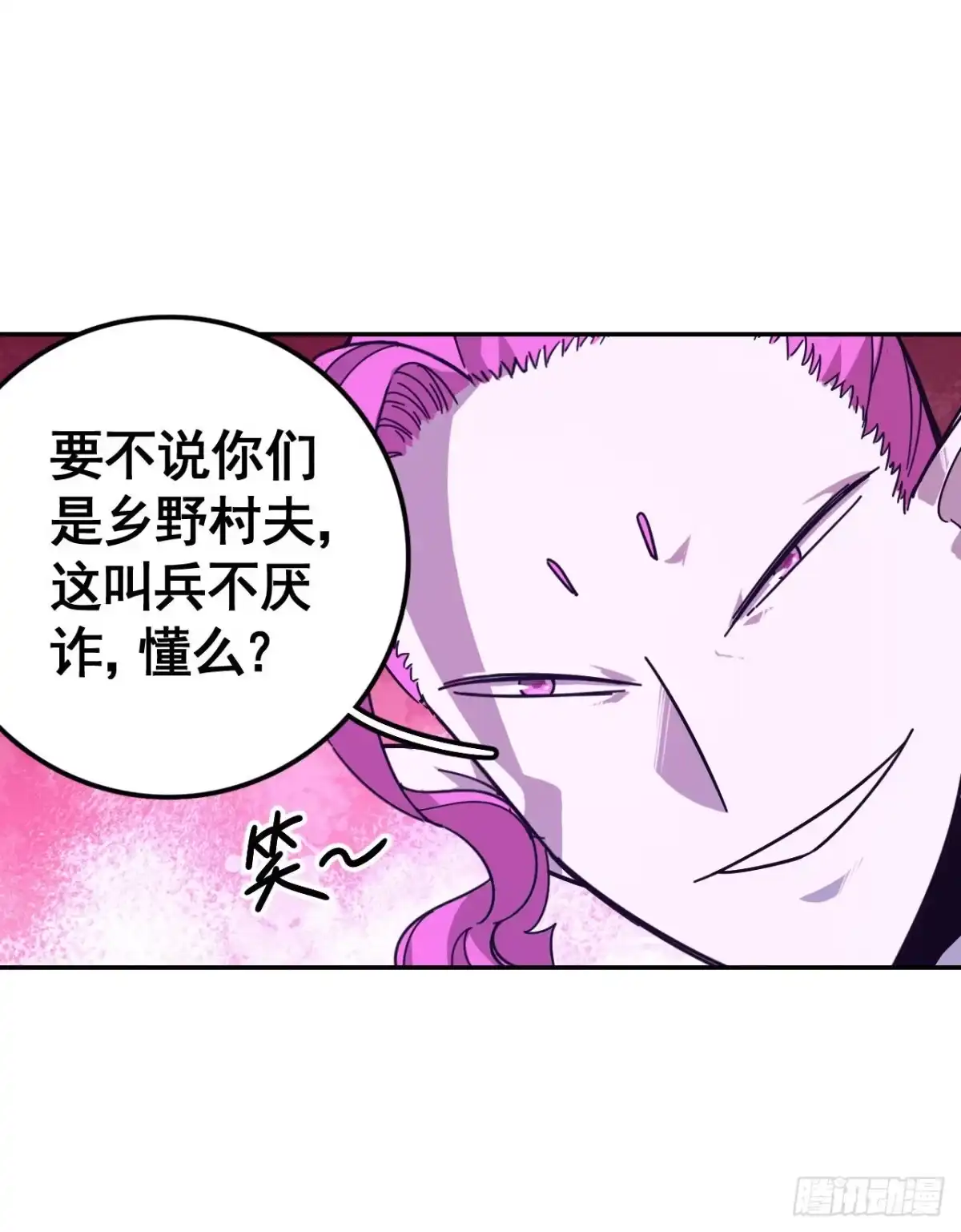 《轮回一剑》第13话 掀开防御 第11页