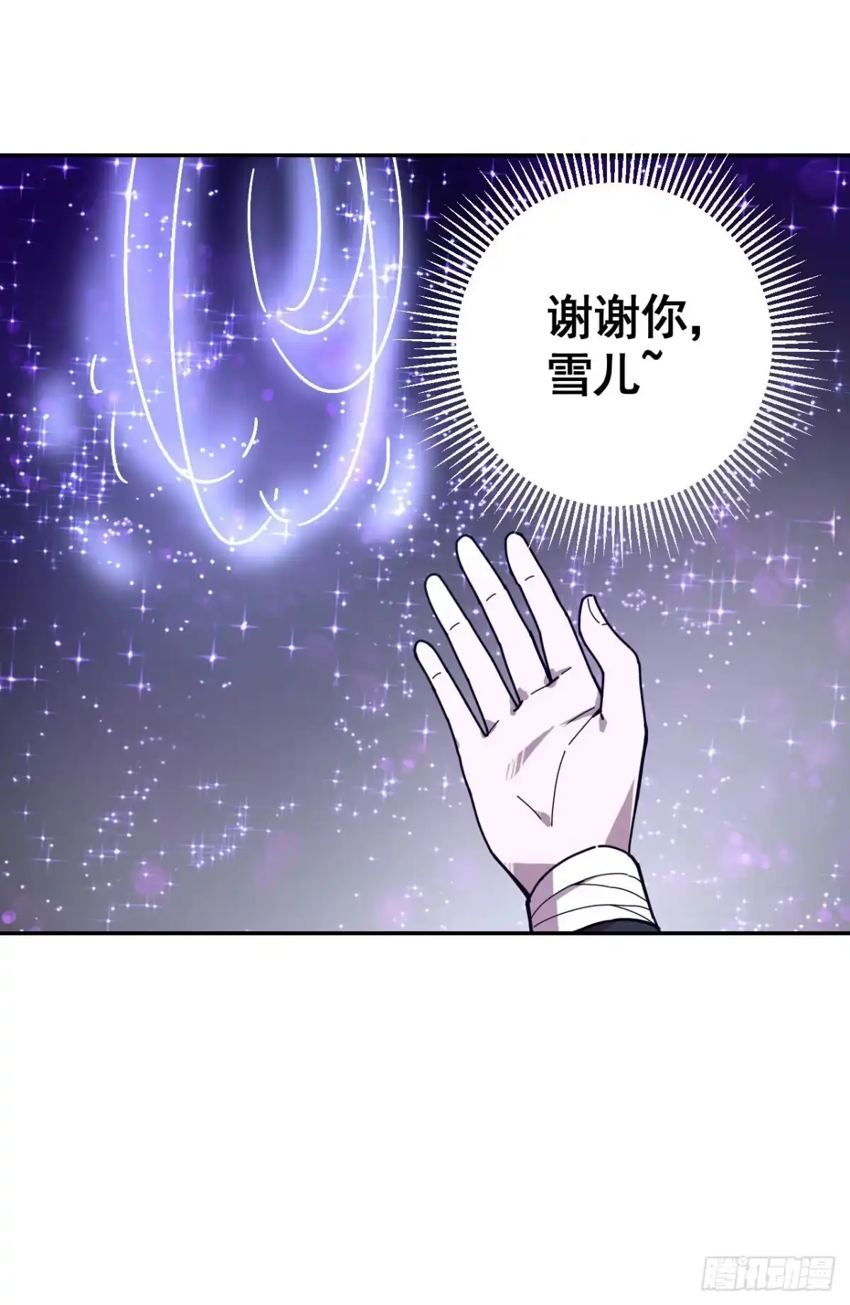 《轮回一剑》第13话 掀开防御 第19页