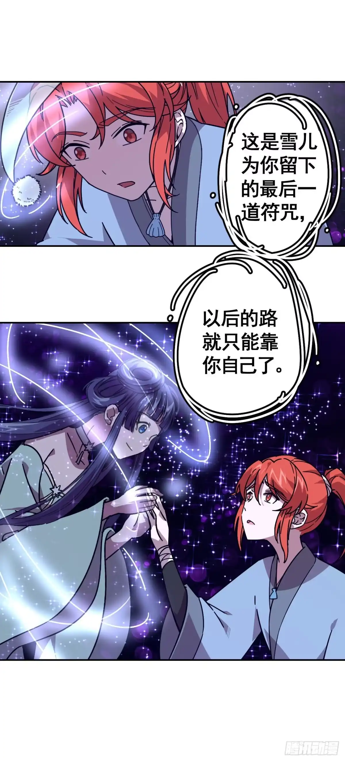 《轮回一剑》第13话 掀开防御 第18页