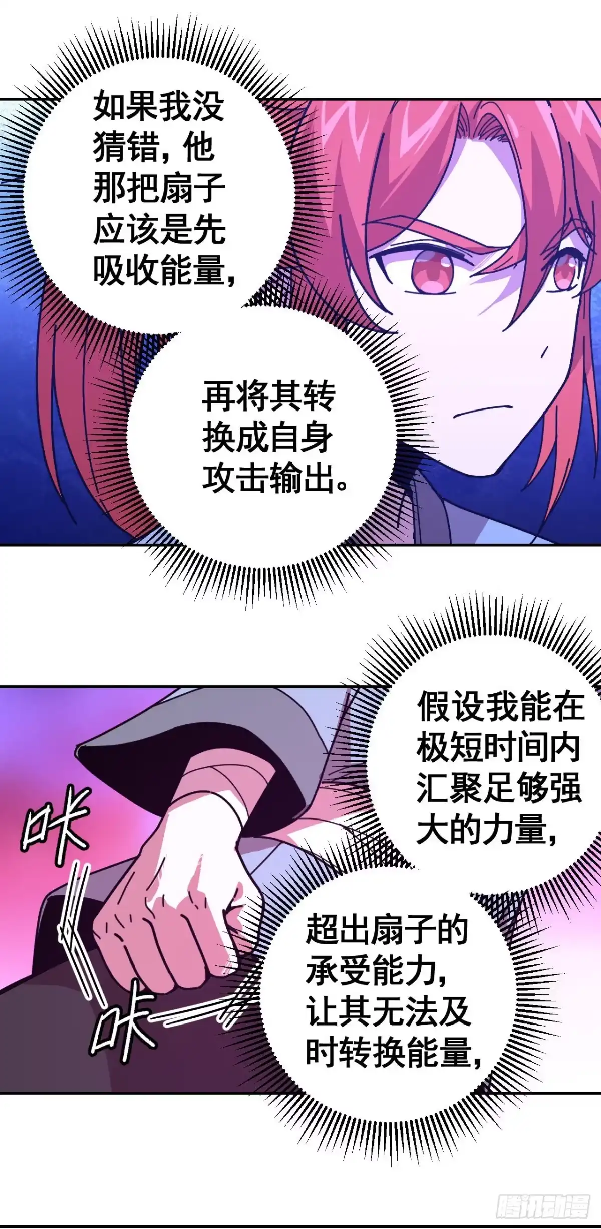 《轮回一剑》第13话 掀开防御 第24页