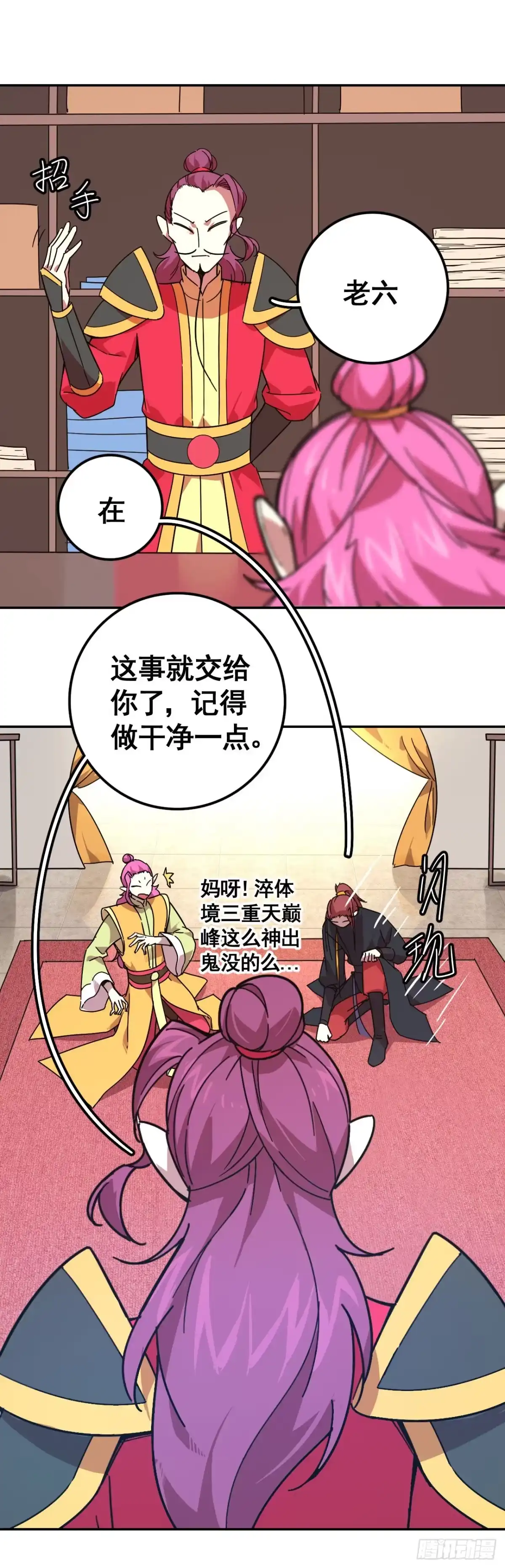 《轮回一剑》第14话 致命报复 第9页