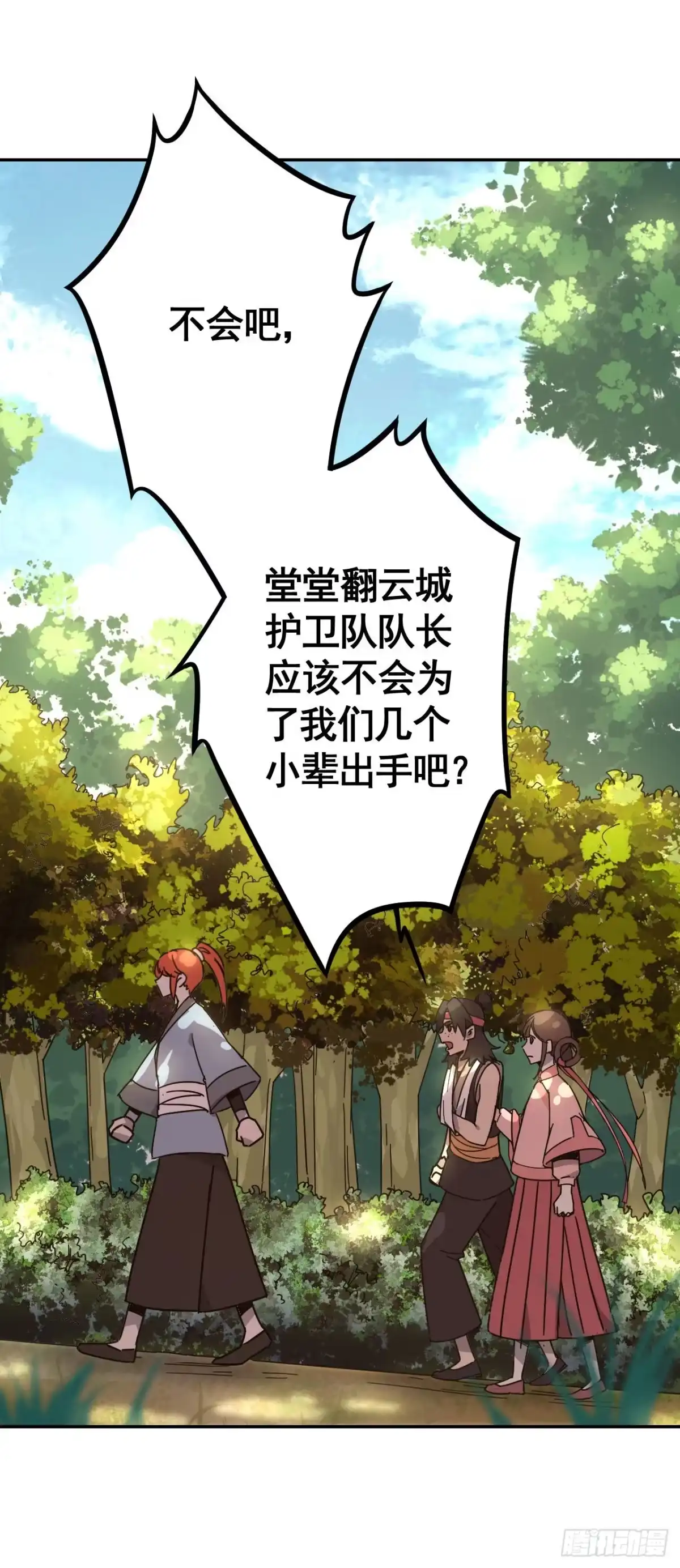 《轮回一剑》第14话 致命报复 第4页