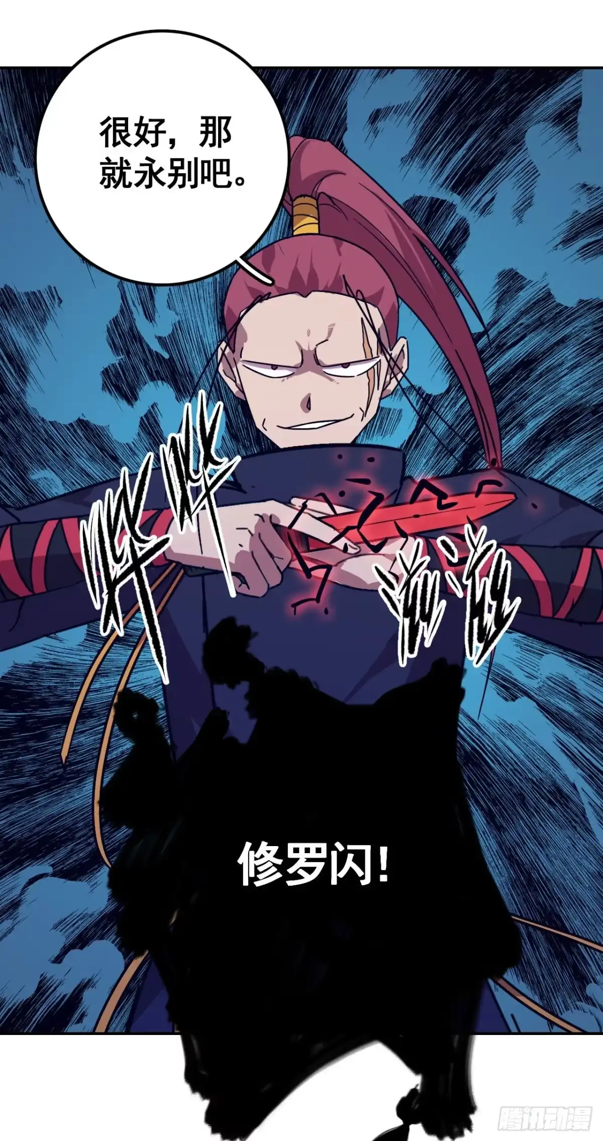 《轮回一剑》第14话 致命报复 第27页