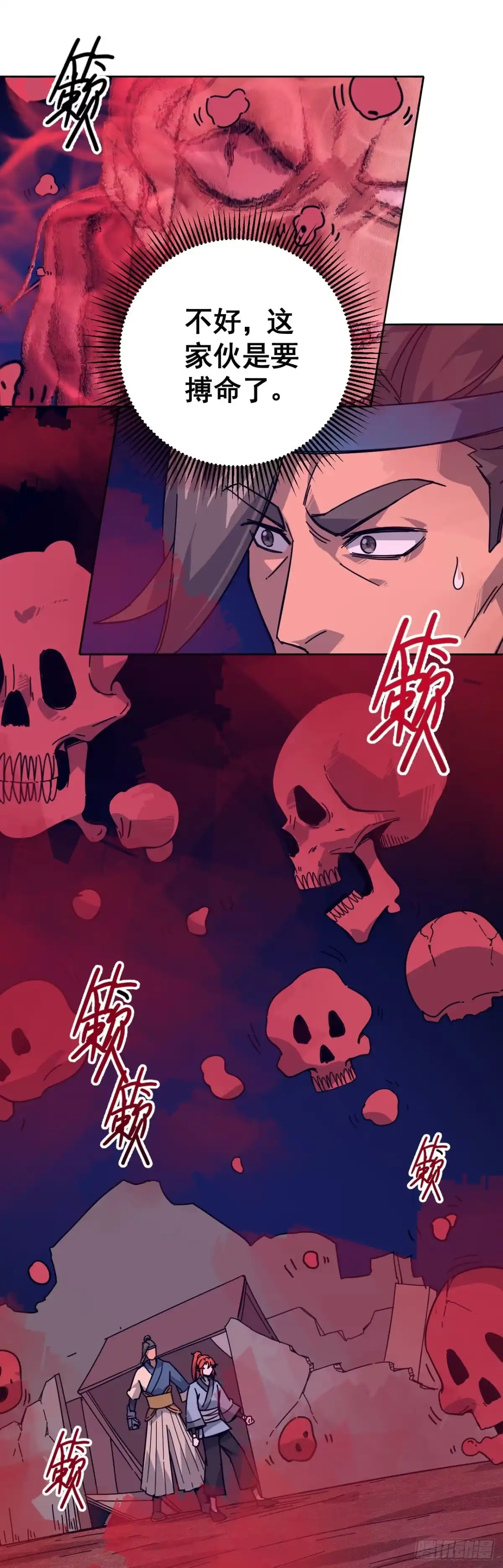 《轮回一剑》第15话 以命相搏 第17页