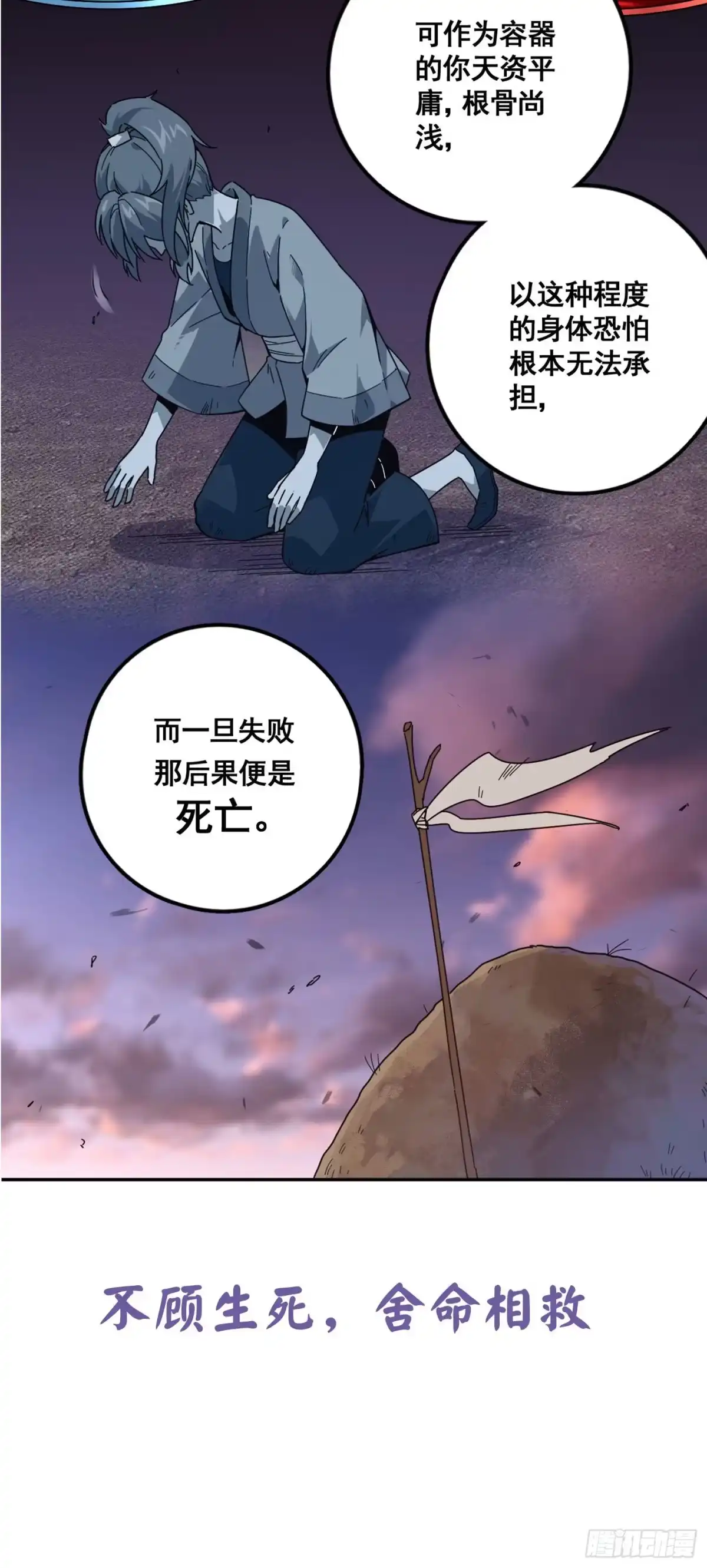 《轮回一剑》第1话 捡到一个萌妹子 第9页