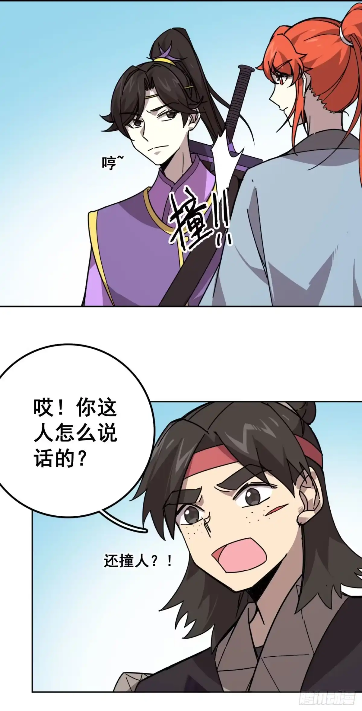 《轮回一剑》第21话 秒杀 第24页