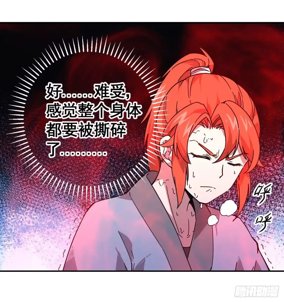 《轮回一剑》第2话 换血大法 第3页