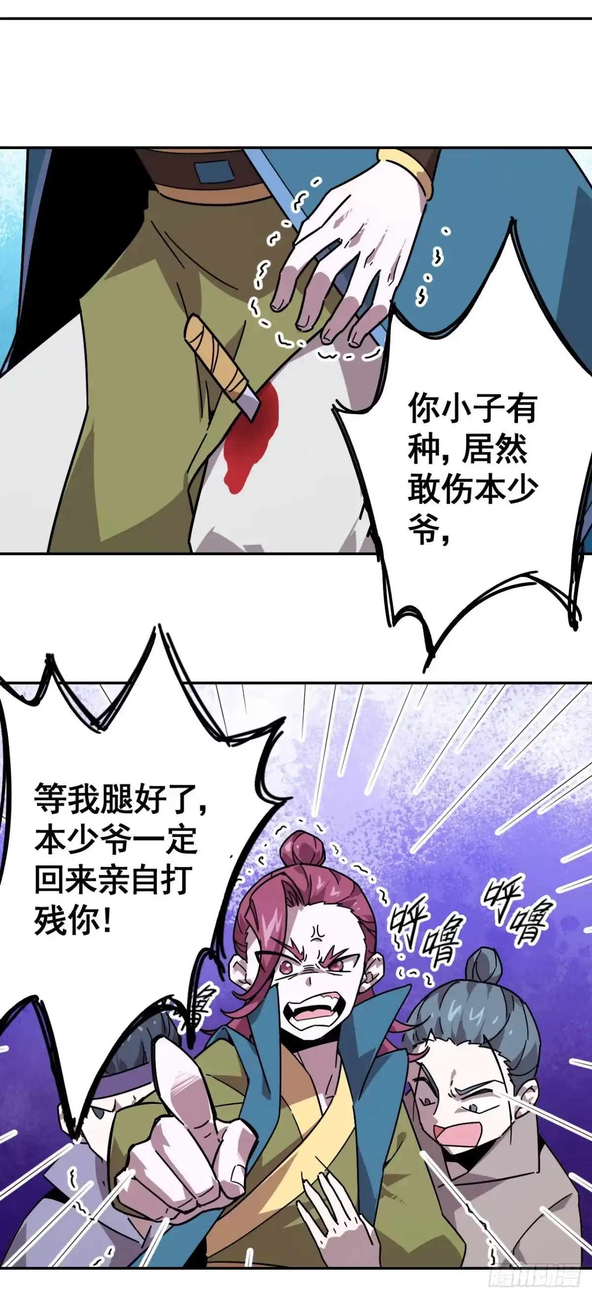 《轮回一剑》第3话 势均力敌 第34页