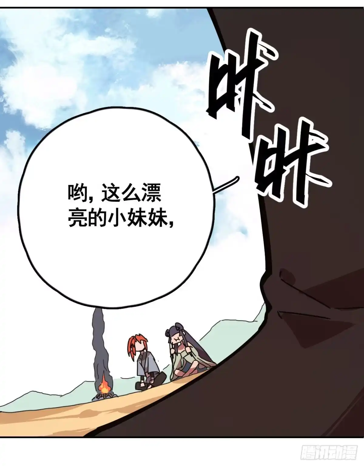 《轮回一剑》第3话 势均力敌 第7页