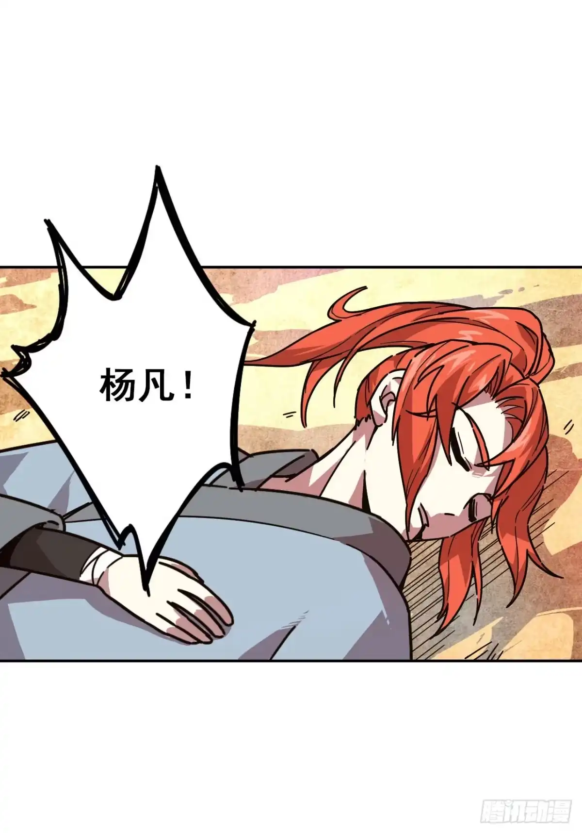 《轮回一剑》第3话 势均力敌 第33页