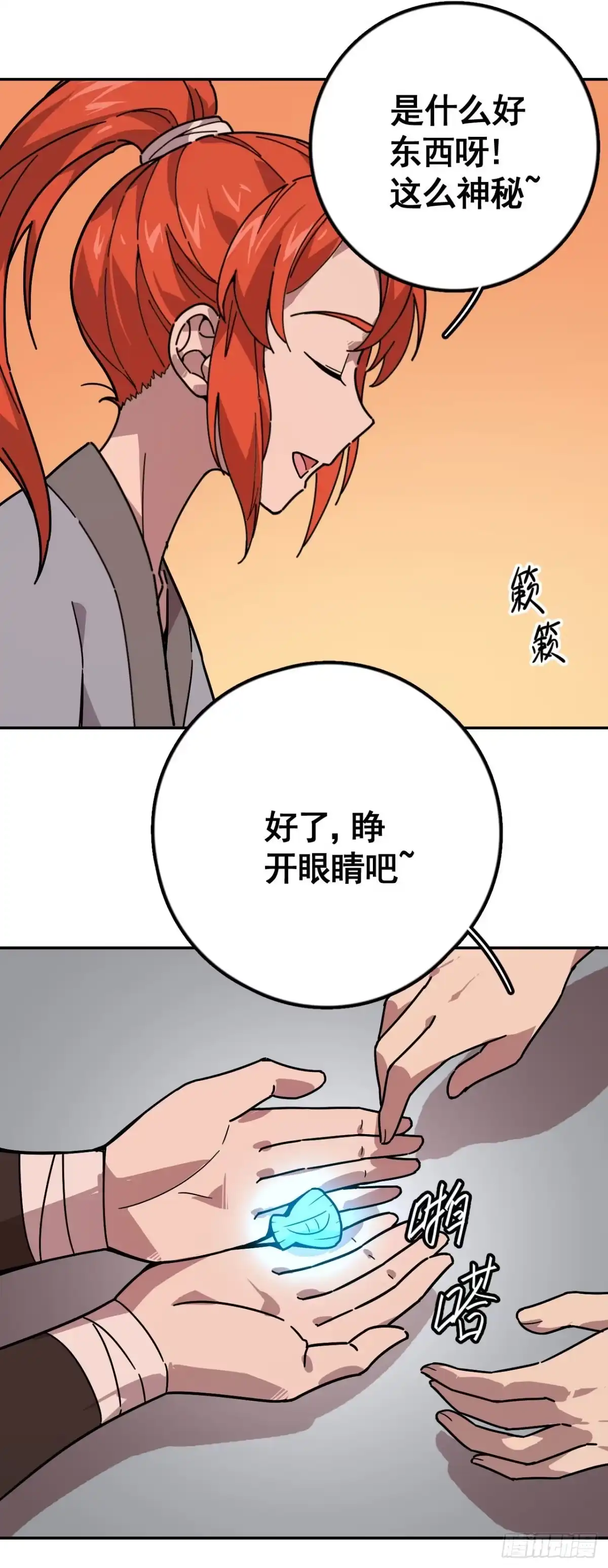 《轮回一剑》第4话 水月年华 第27页