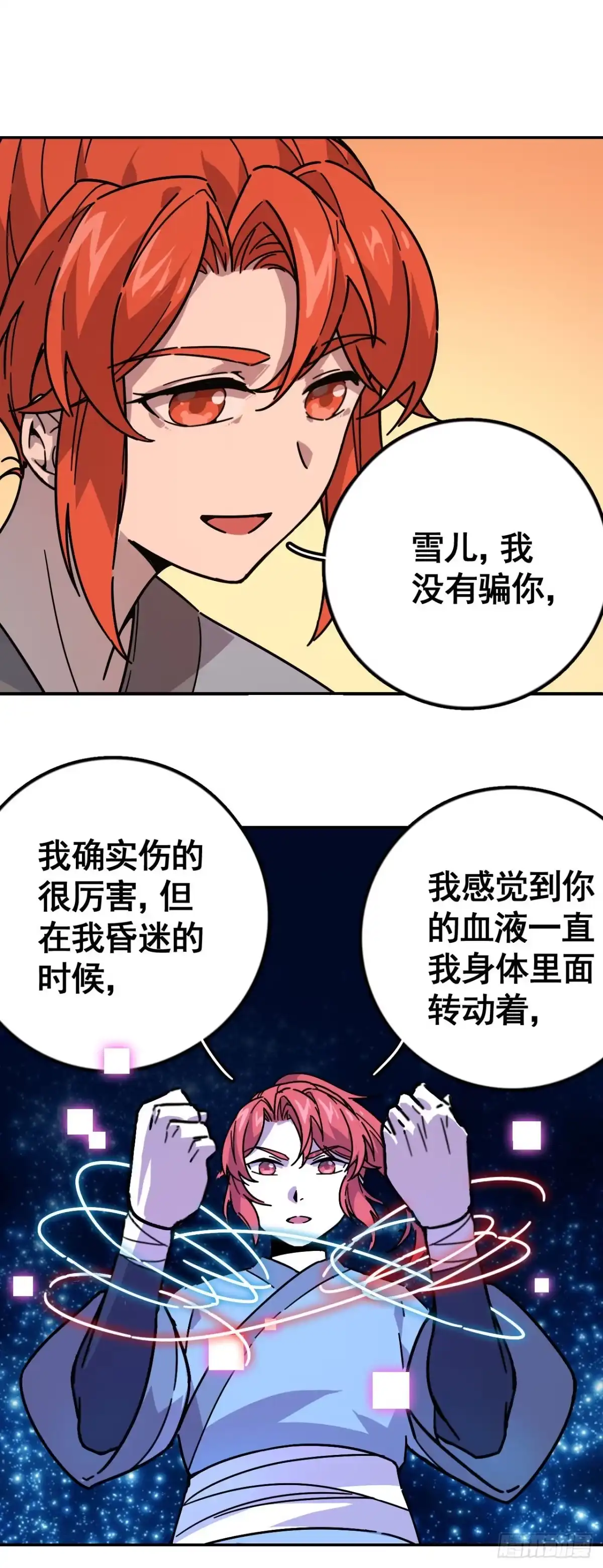 《轮回一剑》第4话 水月年华 第24页