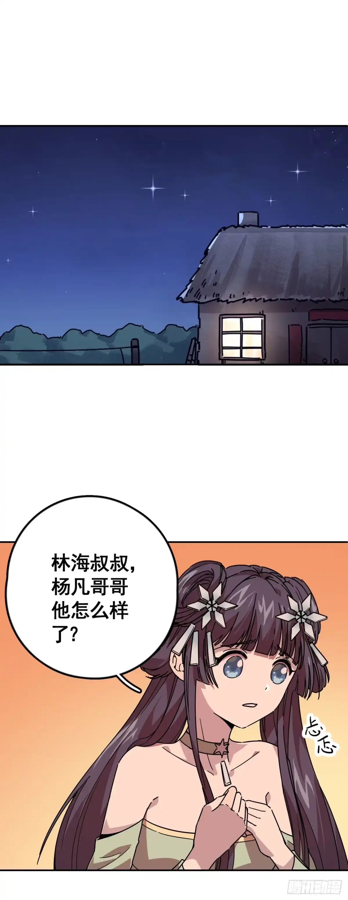 《轮回一剑》第4话 水月年华 第2页