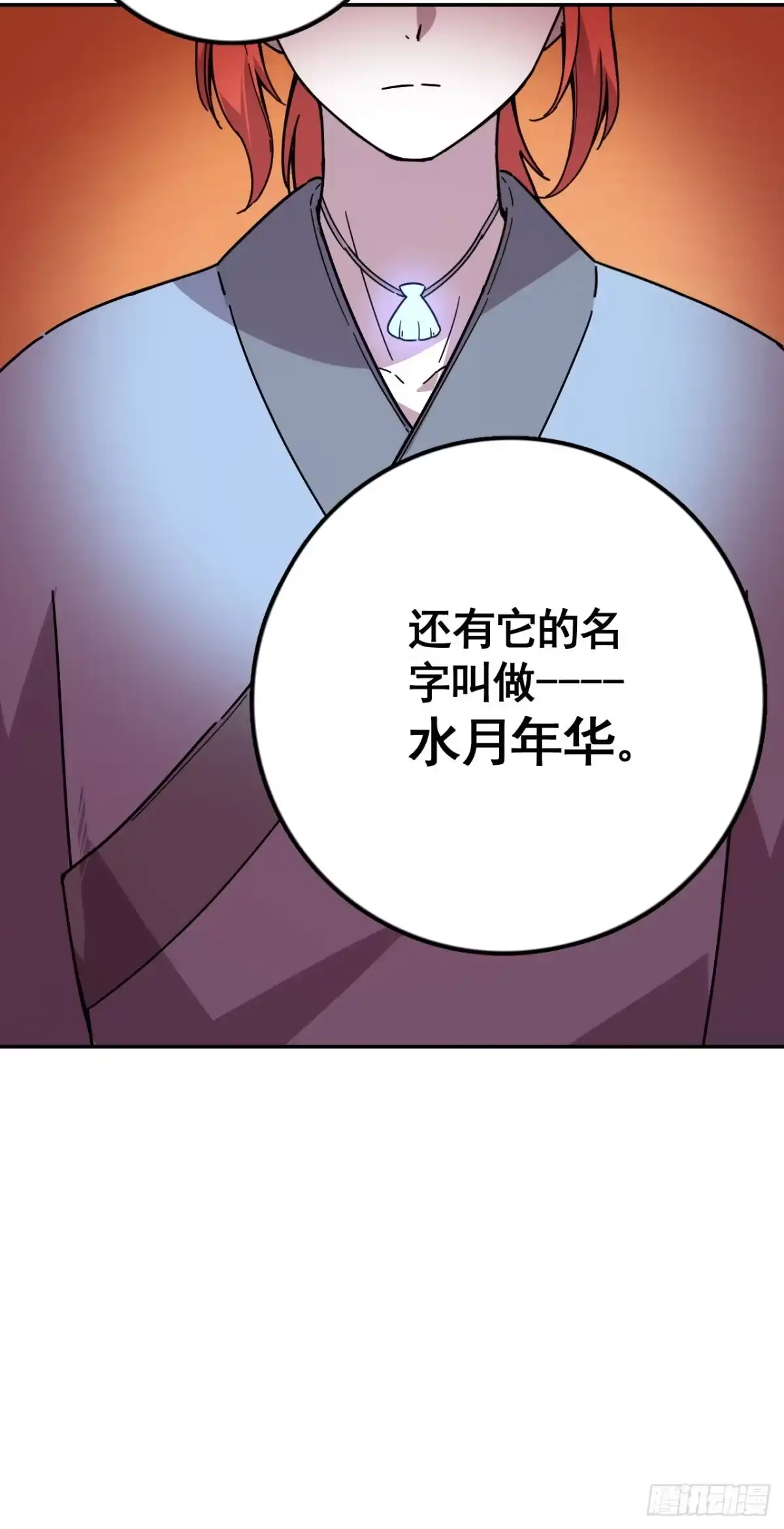 《轮回一剑》第4话 水月年华 第37页
