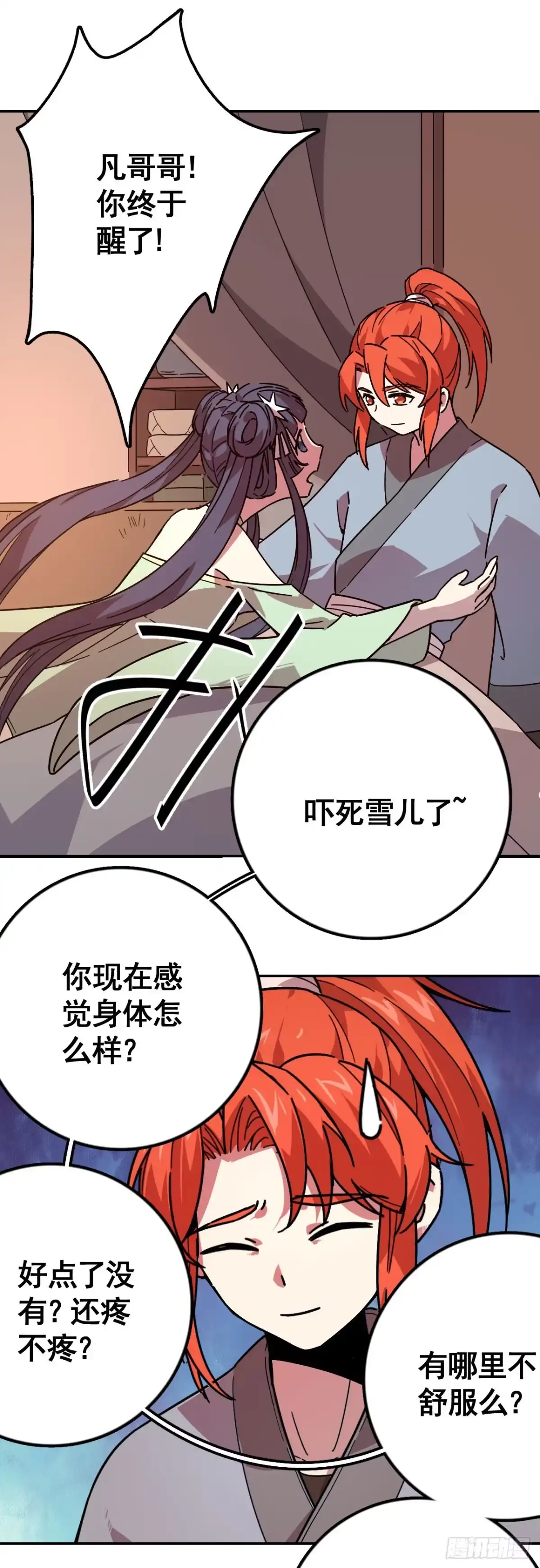 《轮回一剑》第4话 水月年华 第22页