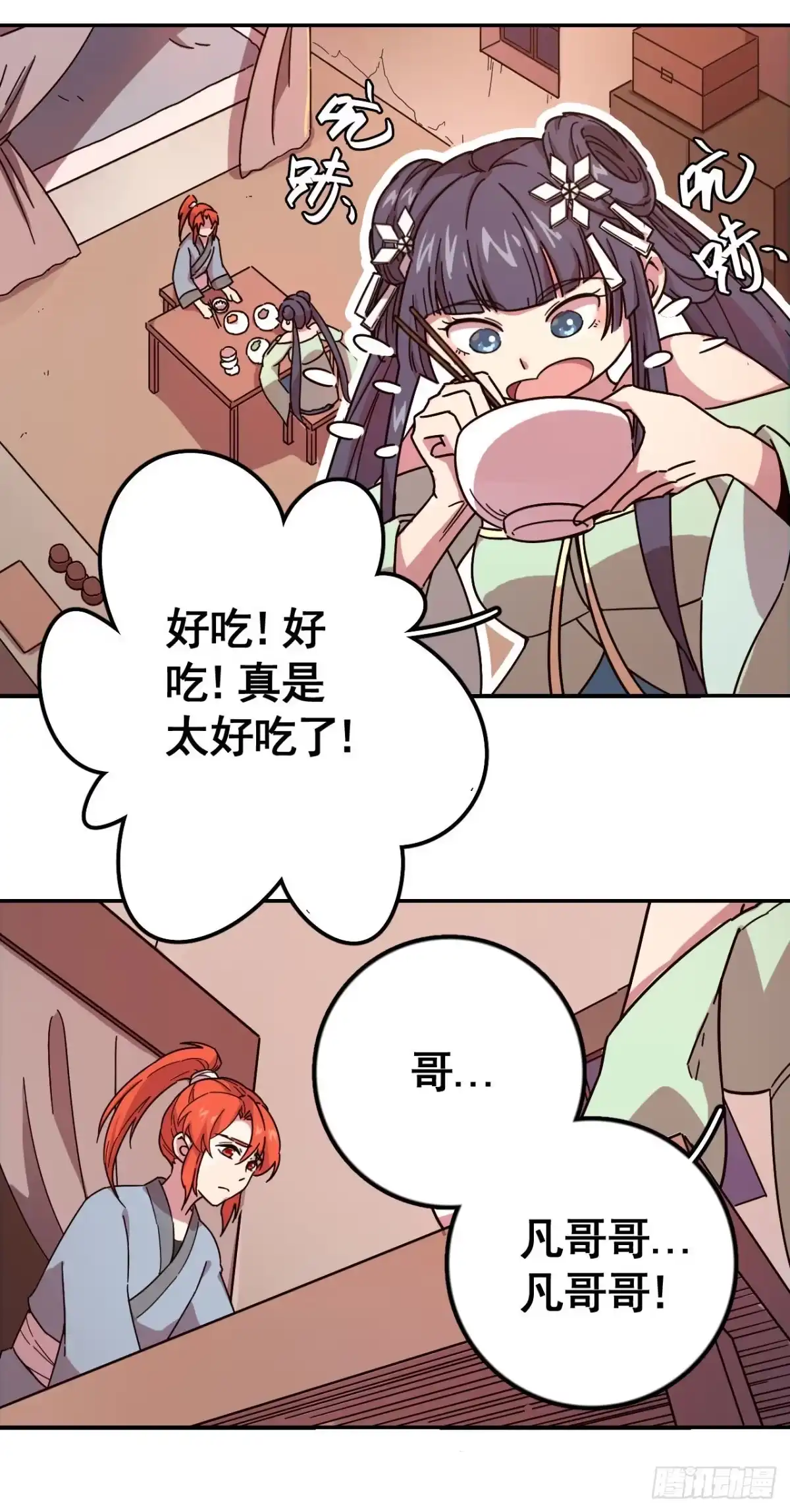 《轮回一剑》第6话 独家功法 第2页