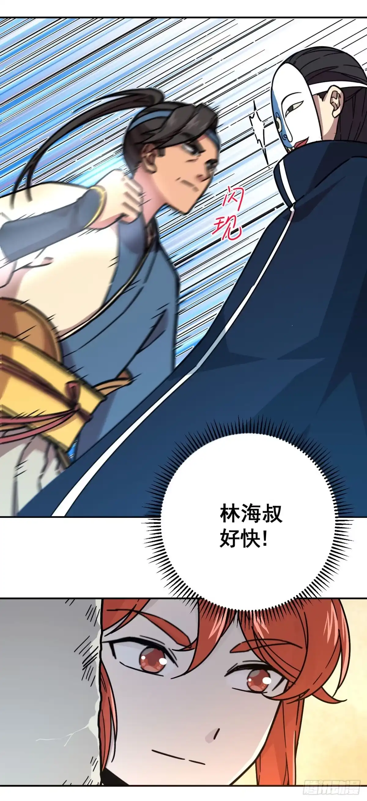 《轮回一剑》第7话 三个神秘人 第7页
