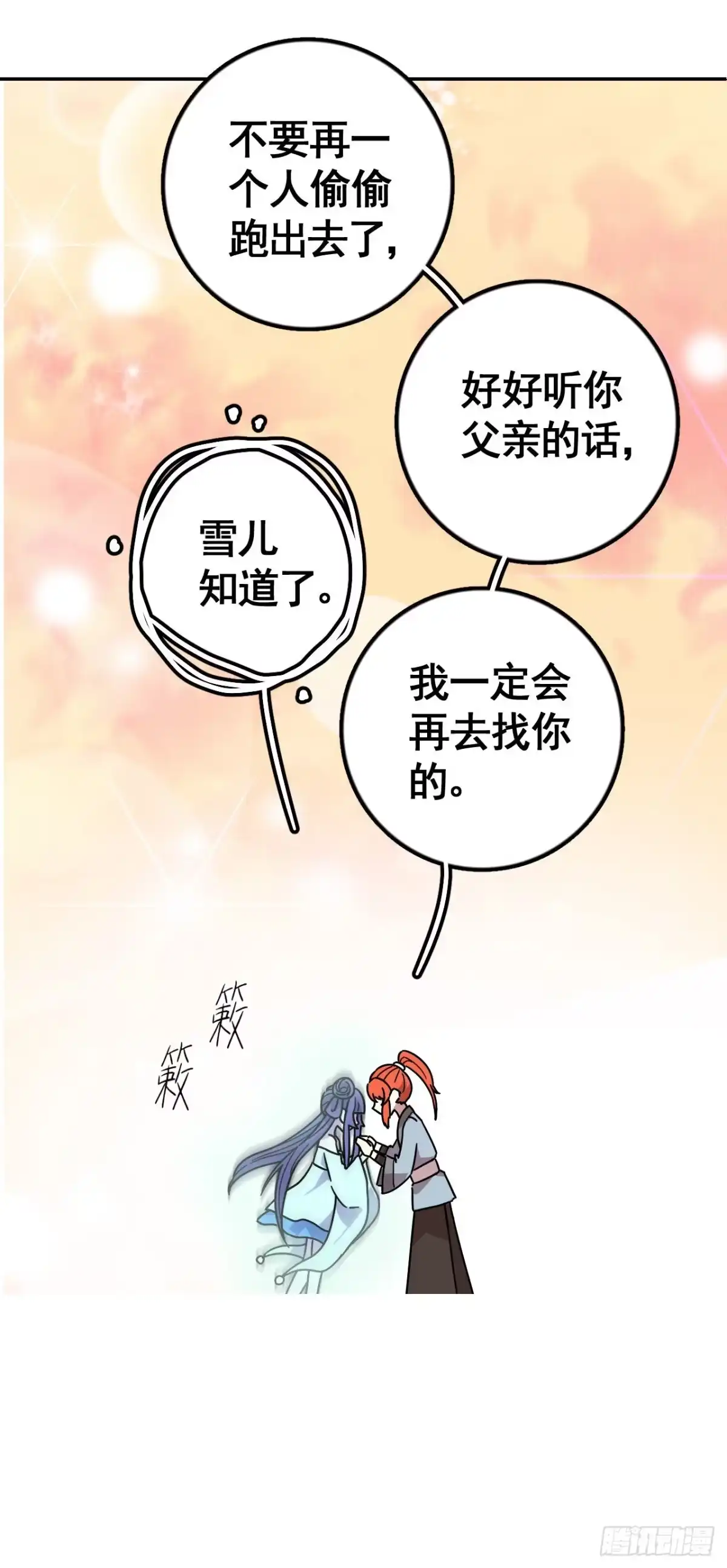 《轮回一剑》第8话 神念 第20页