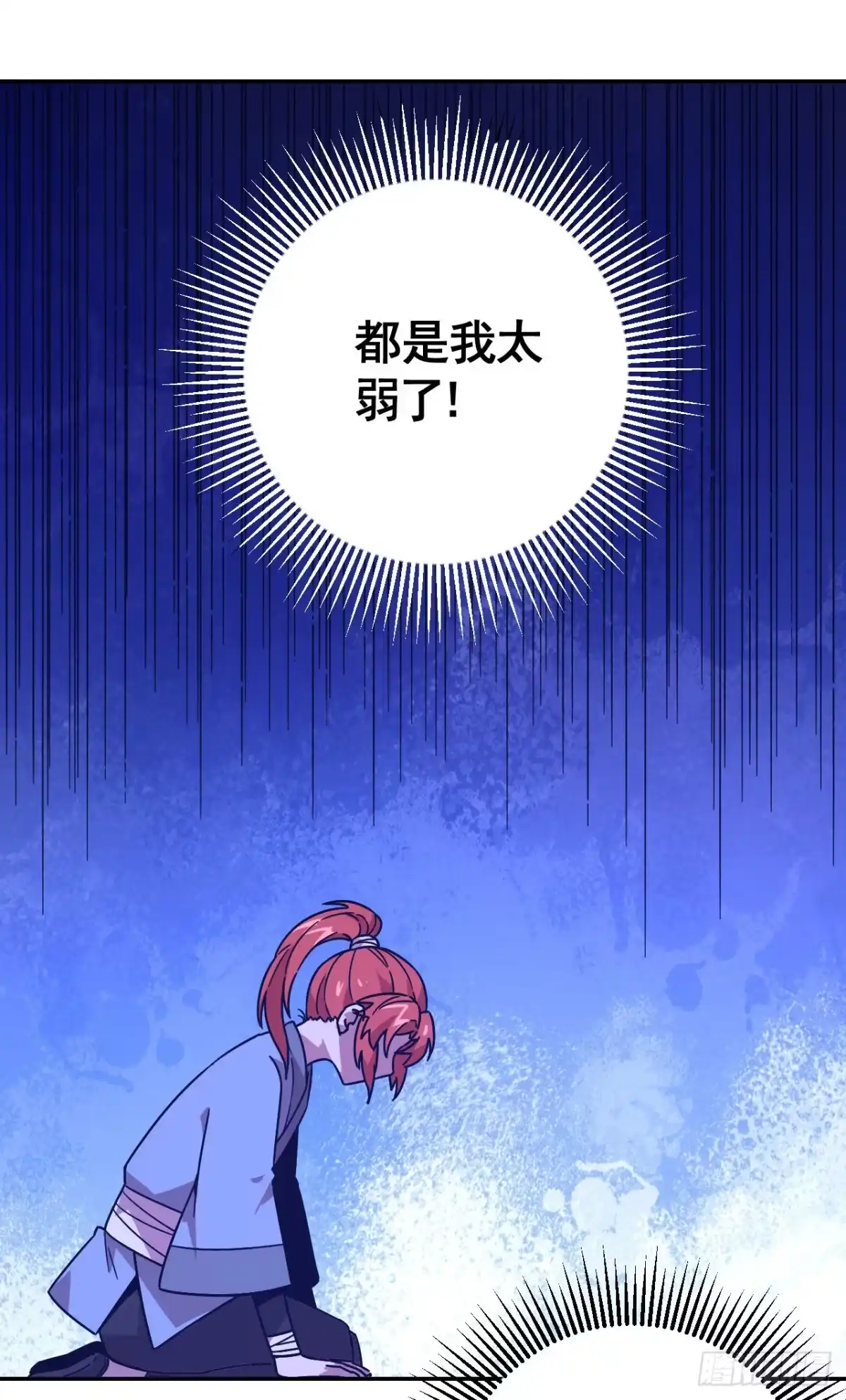 《轮回一剑》第8话 神念 第5页