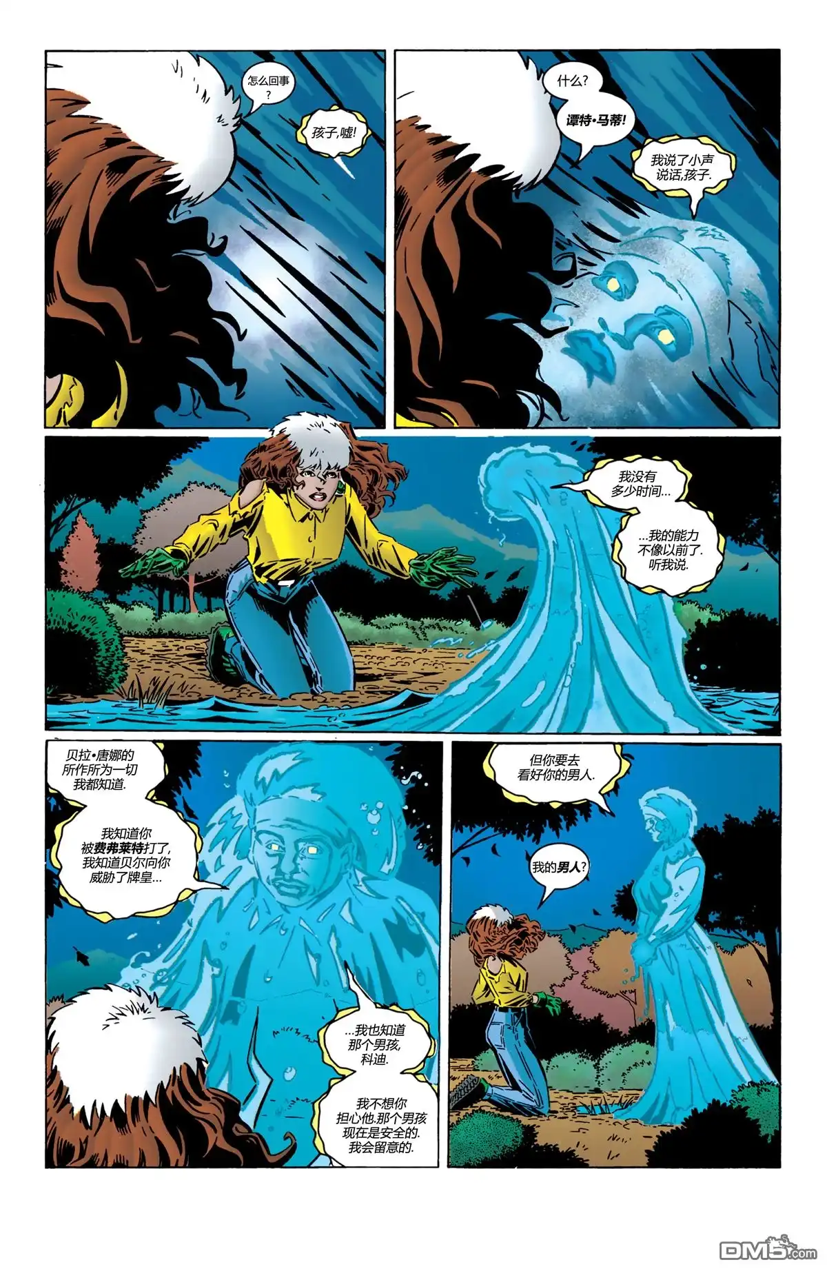 《罗刹》第2卷 第6页