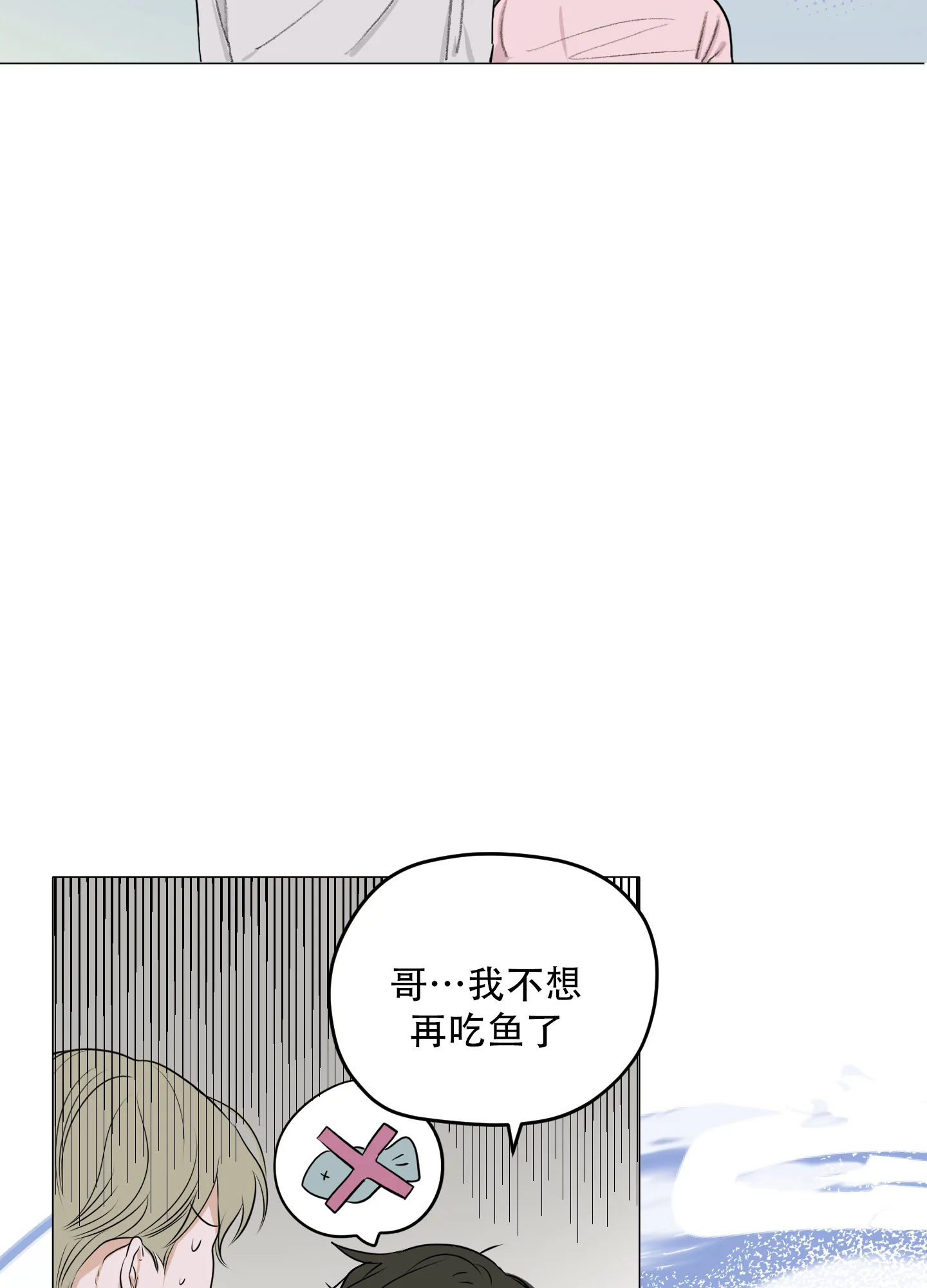 《落花池》第1话 第40页