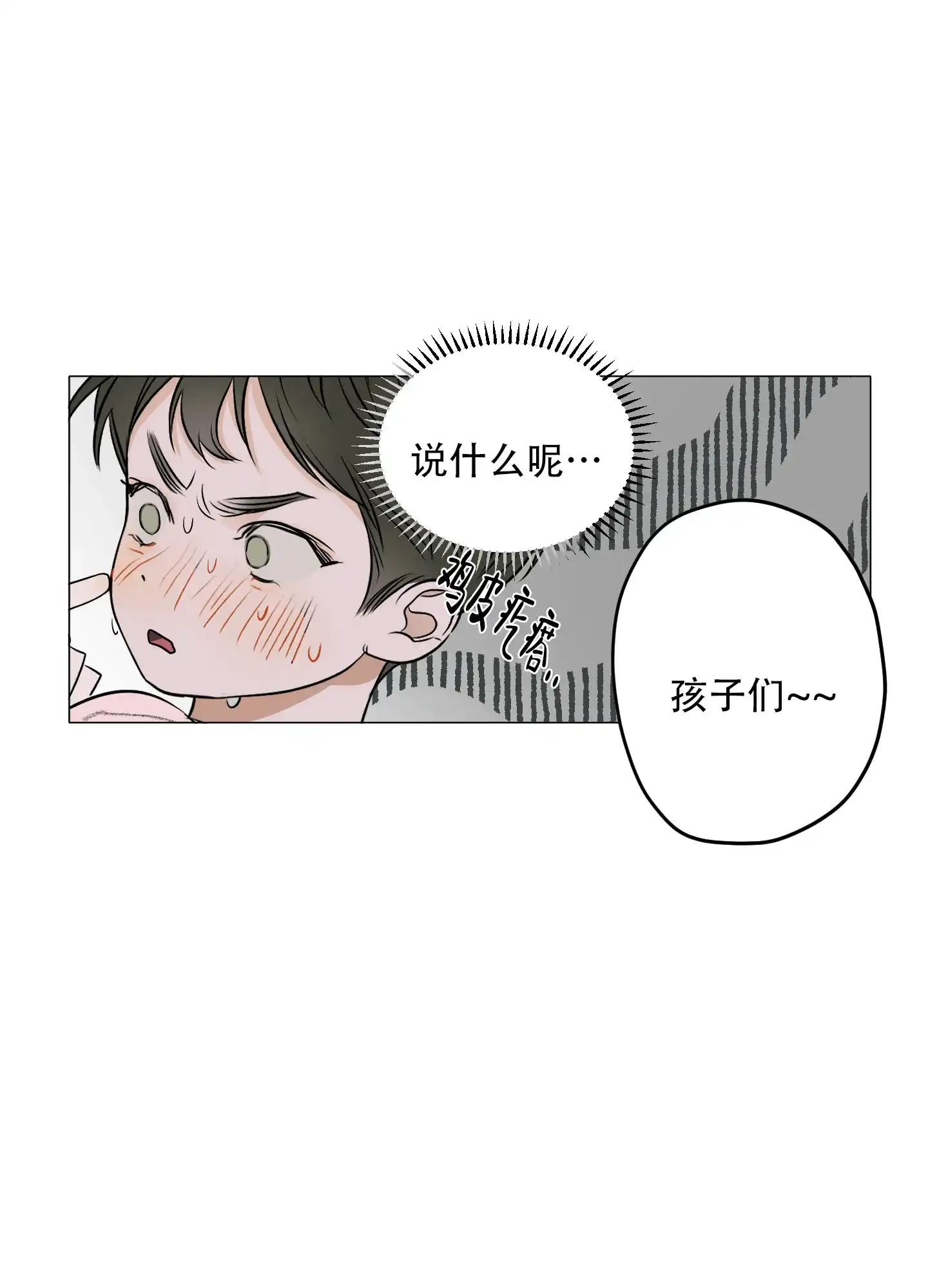 《落花池》第1话 第35页