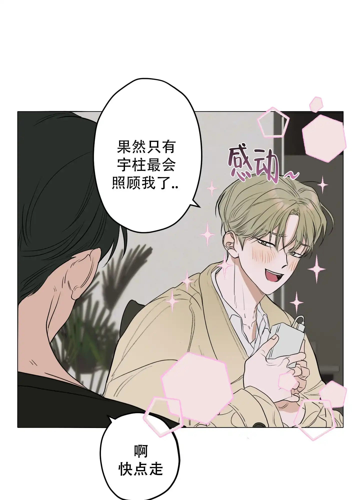 《落花池》第1话 第18页