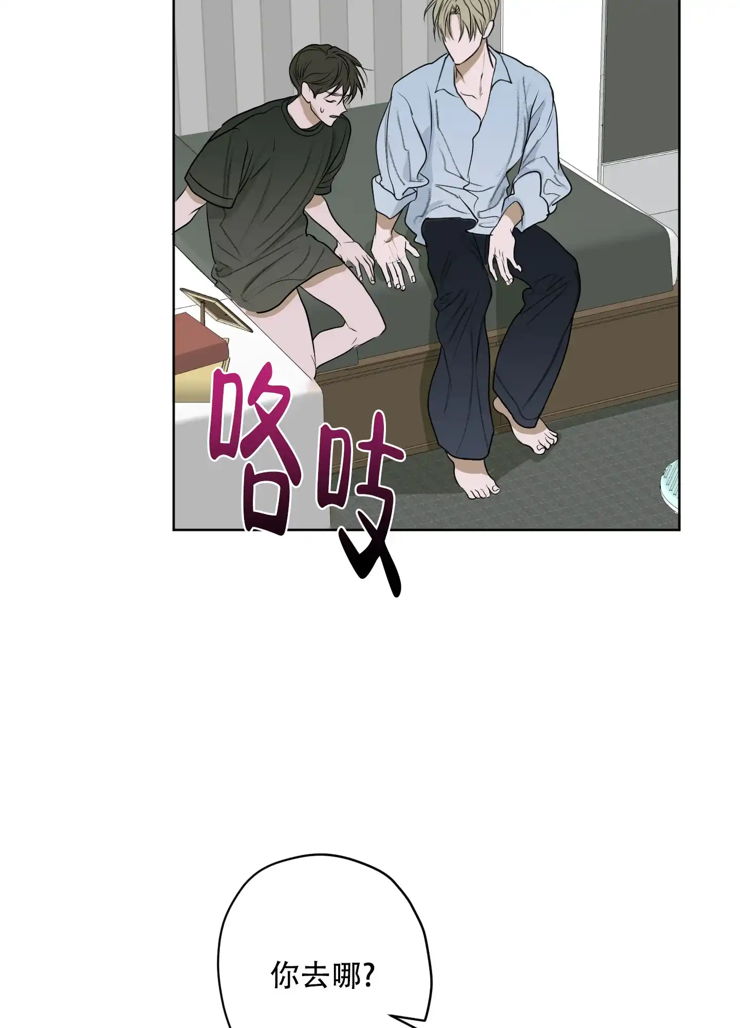 《落花池》第11话 第29页