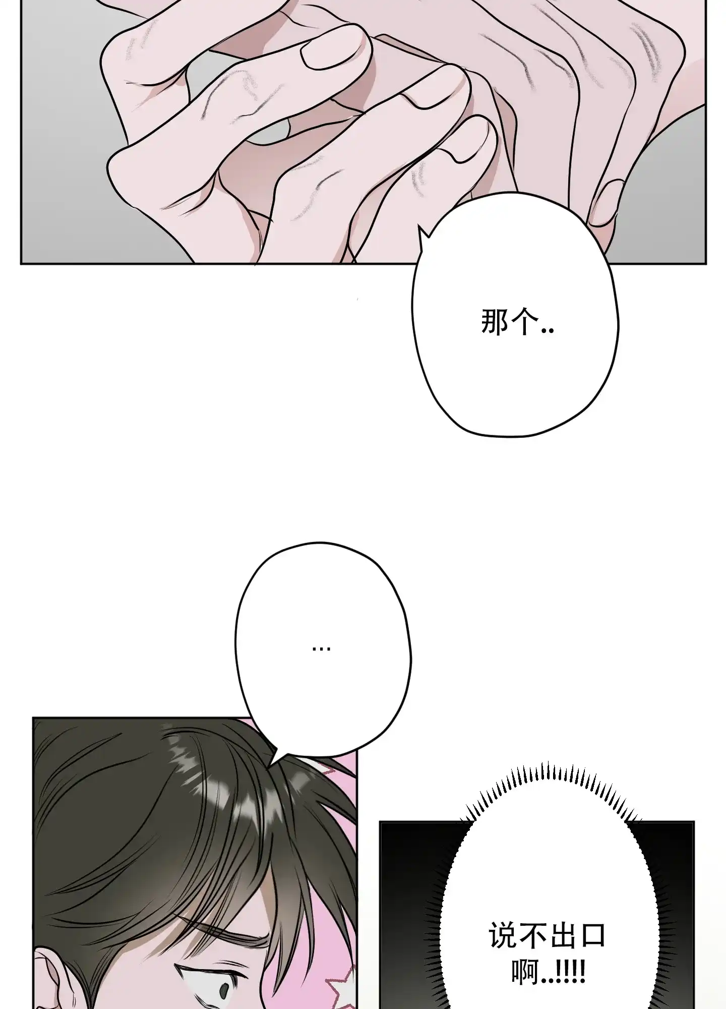 《落花池》第11话 第25页