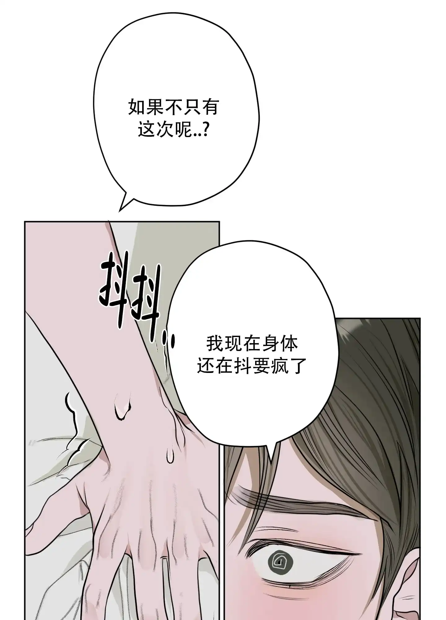 《落花池》第11话 第4页