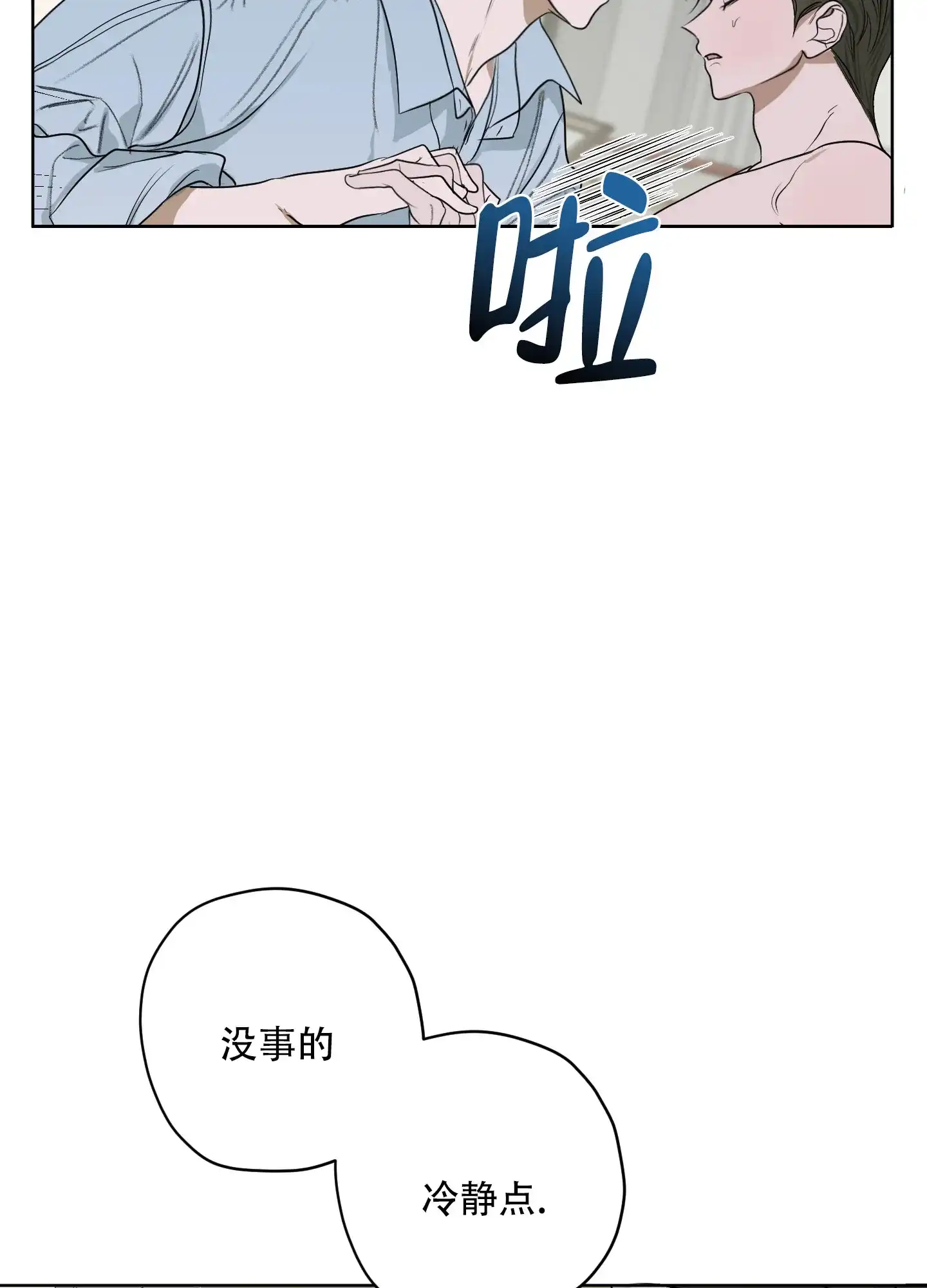《落花池》第11话 第9页